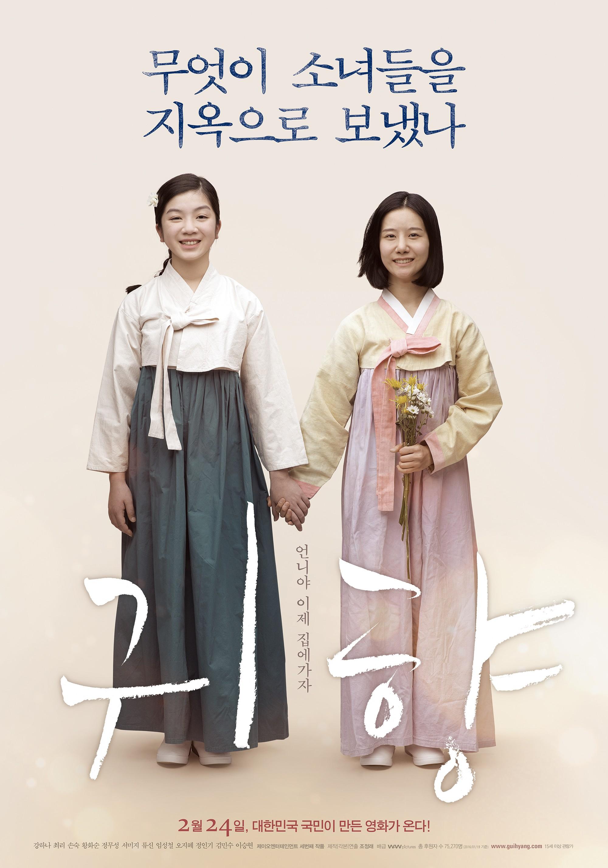 귀향 포스터
