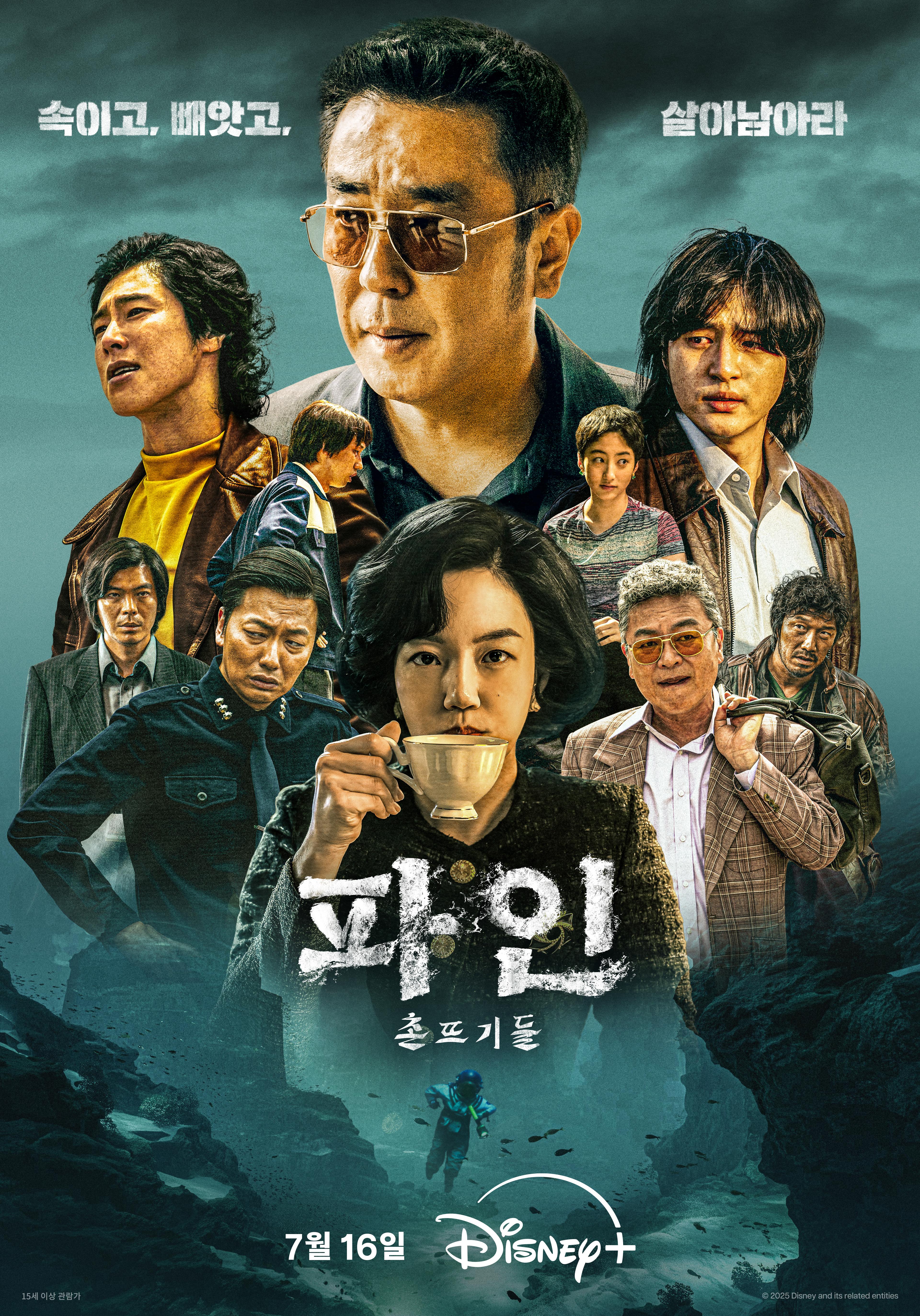 파인: 촌뜨기들 포스터