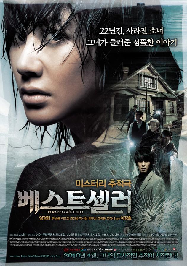 베스트셀러 포스터