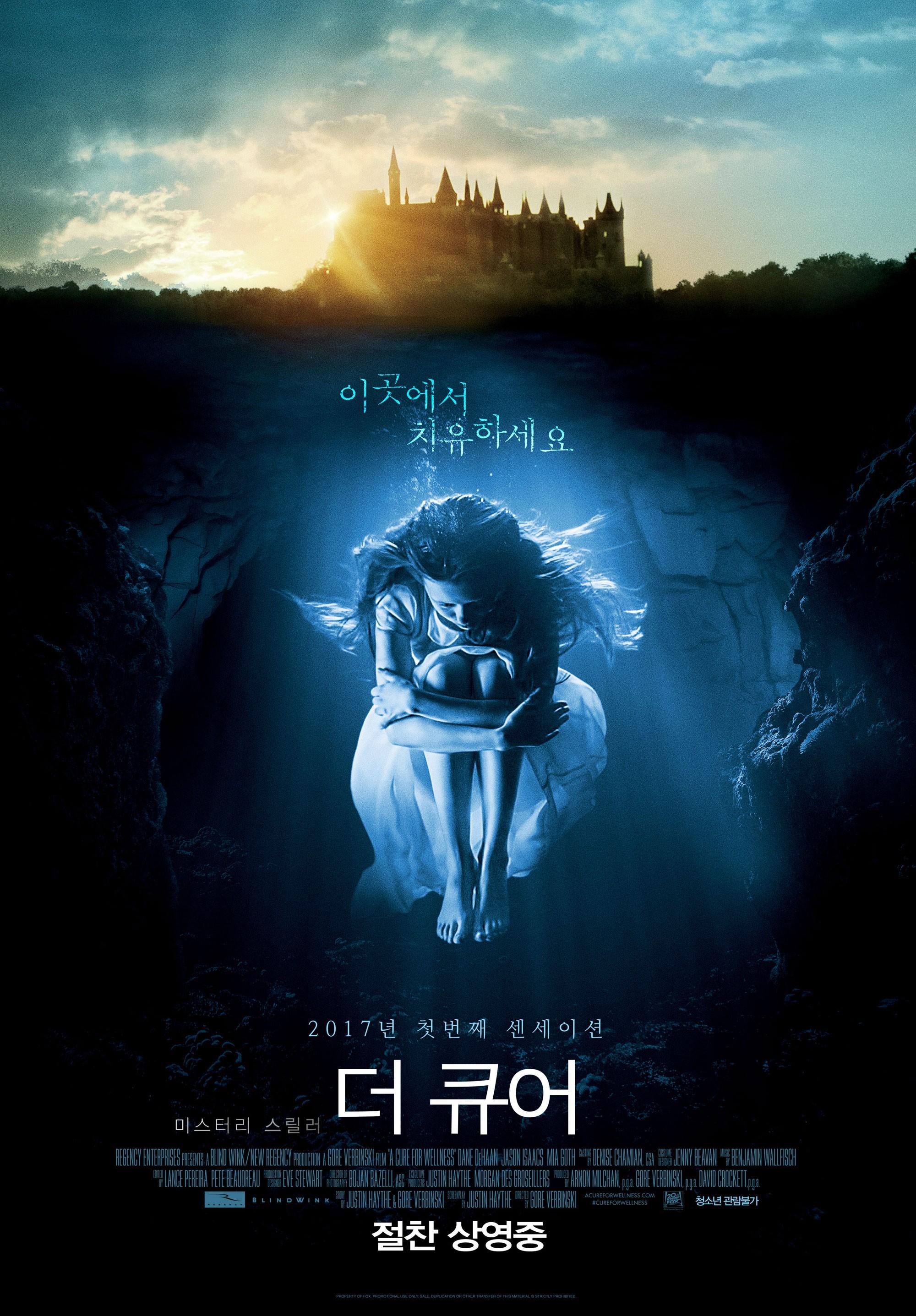 더 큐어 포스터