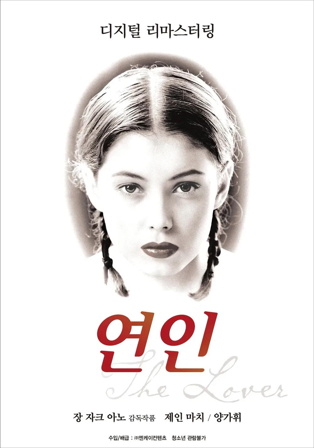 연인 포스터