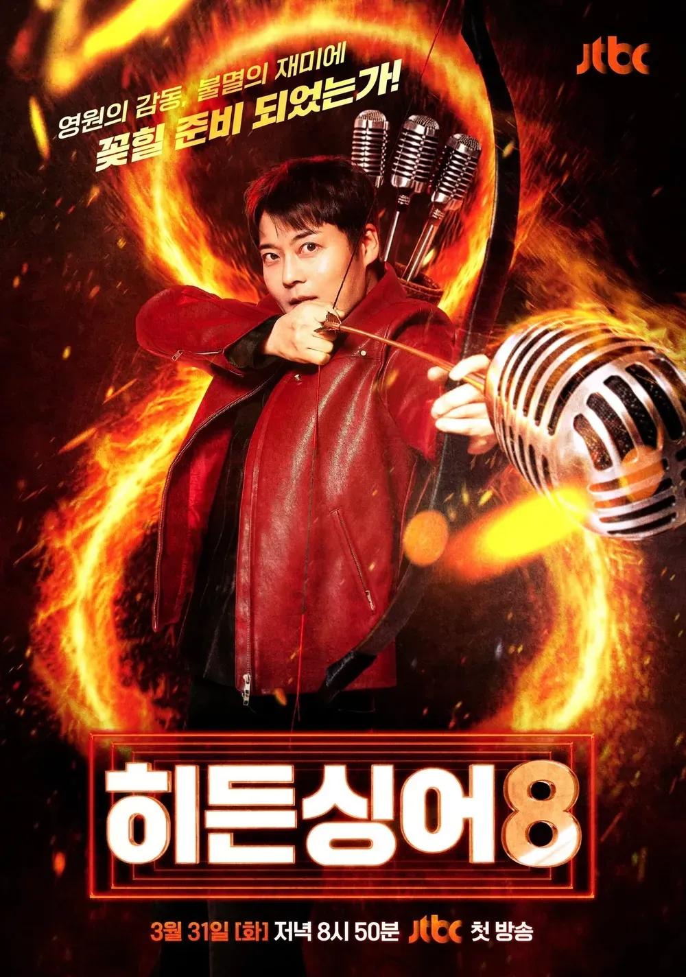 히든싱어8 포스터