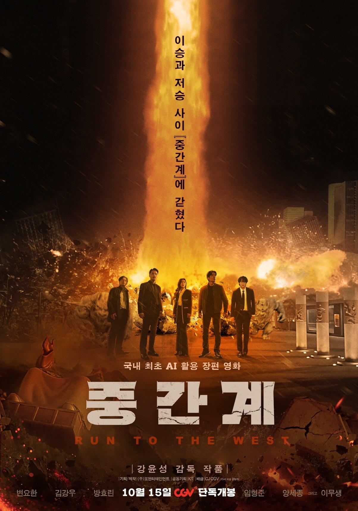 중간계 포스터
