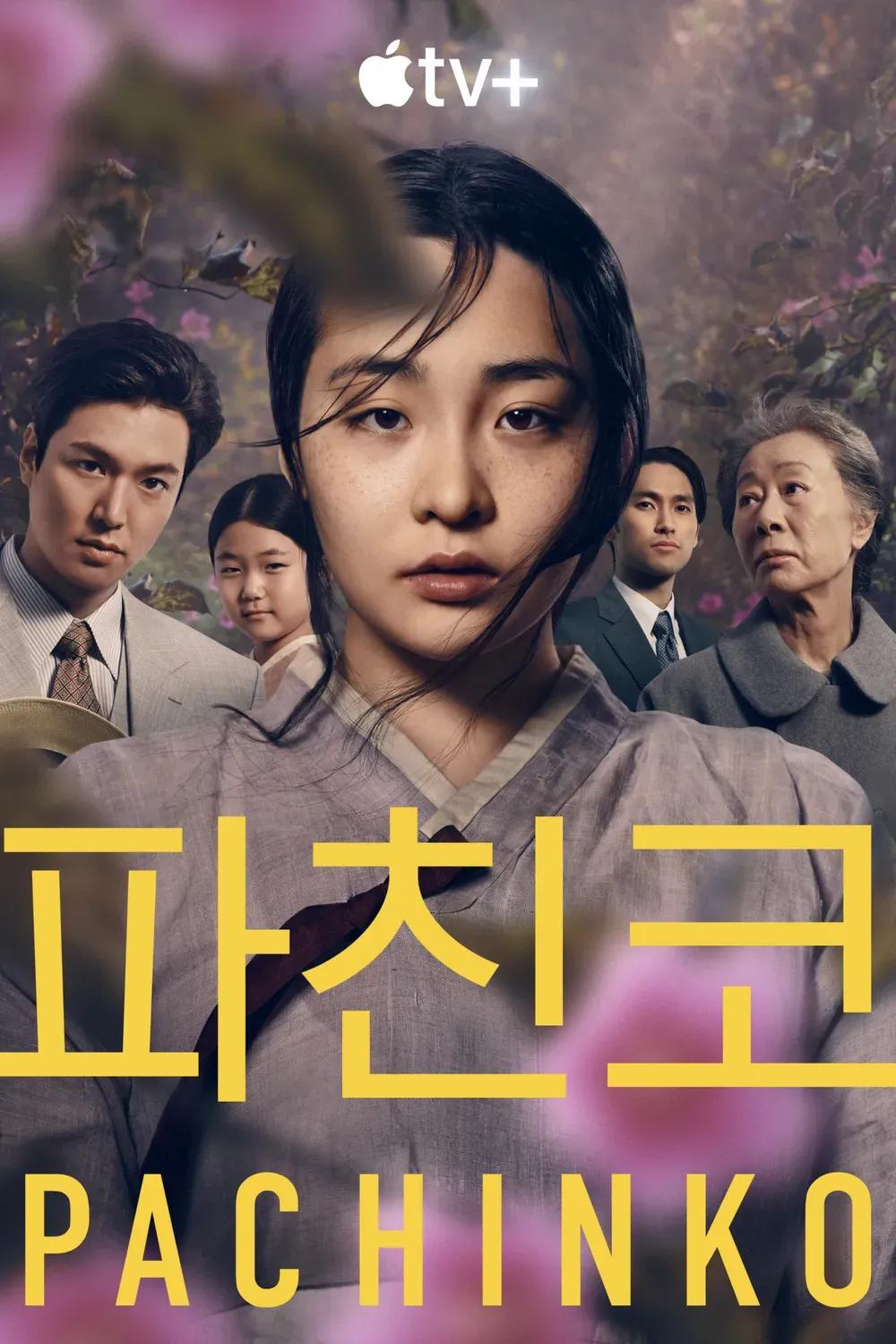 파친코 시즌 1 포스터