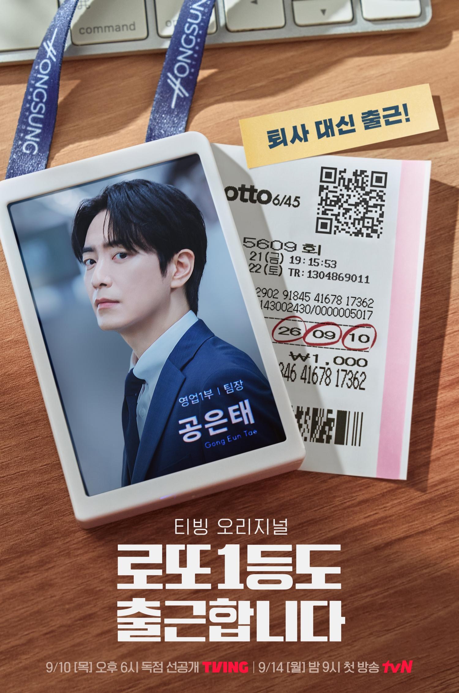 로또 1등도 출근합니다 포스터