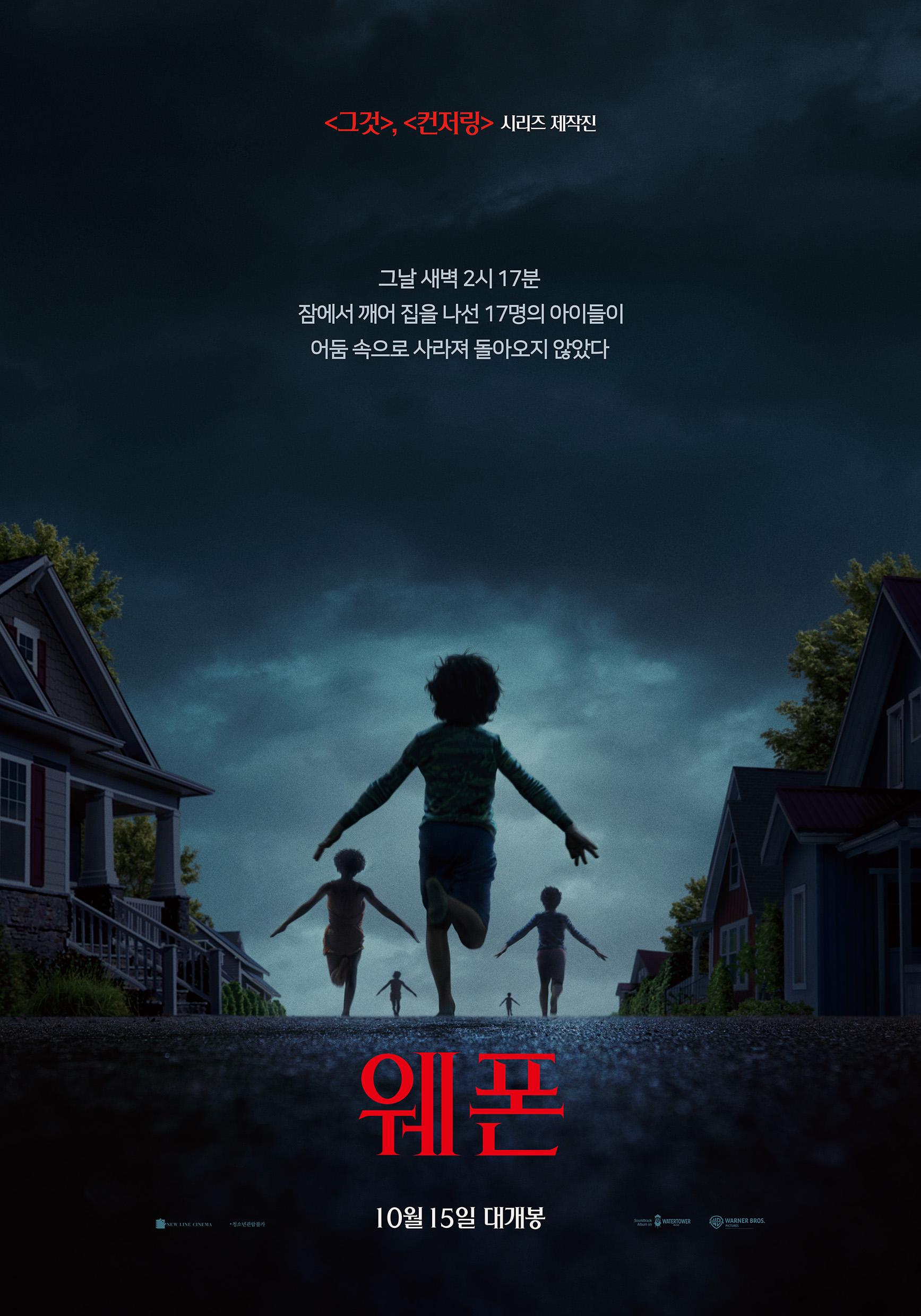 웨폰 포스터