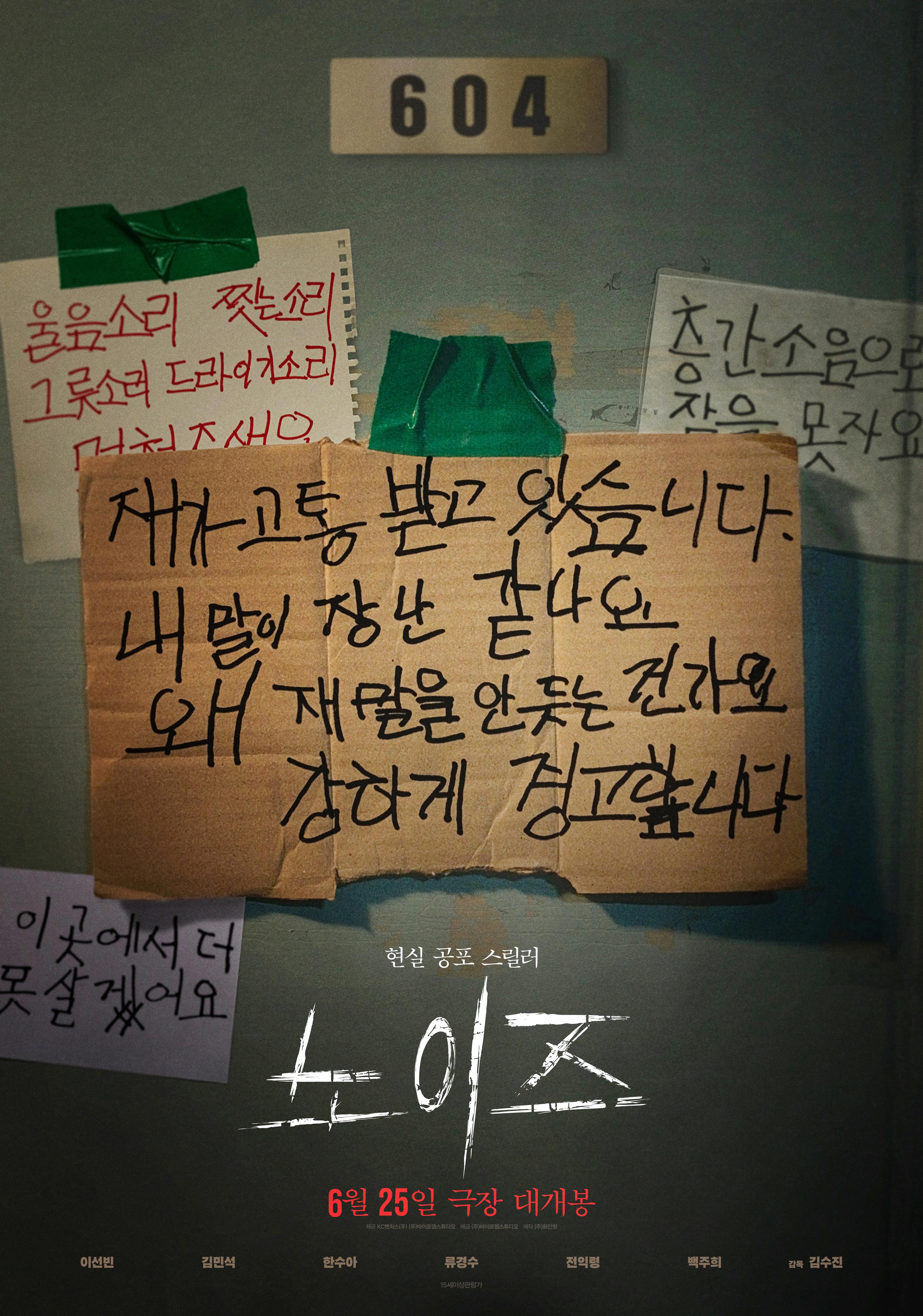 노이즈 포스터