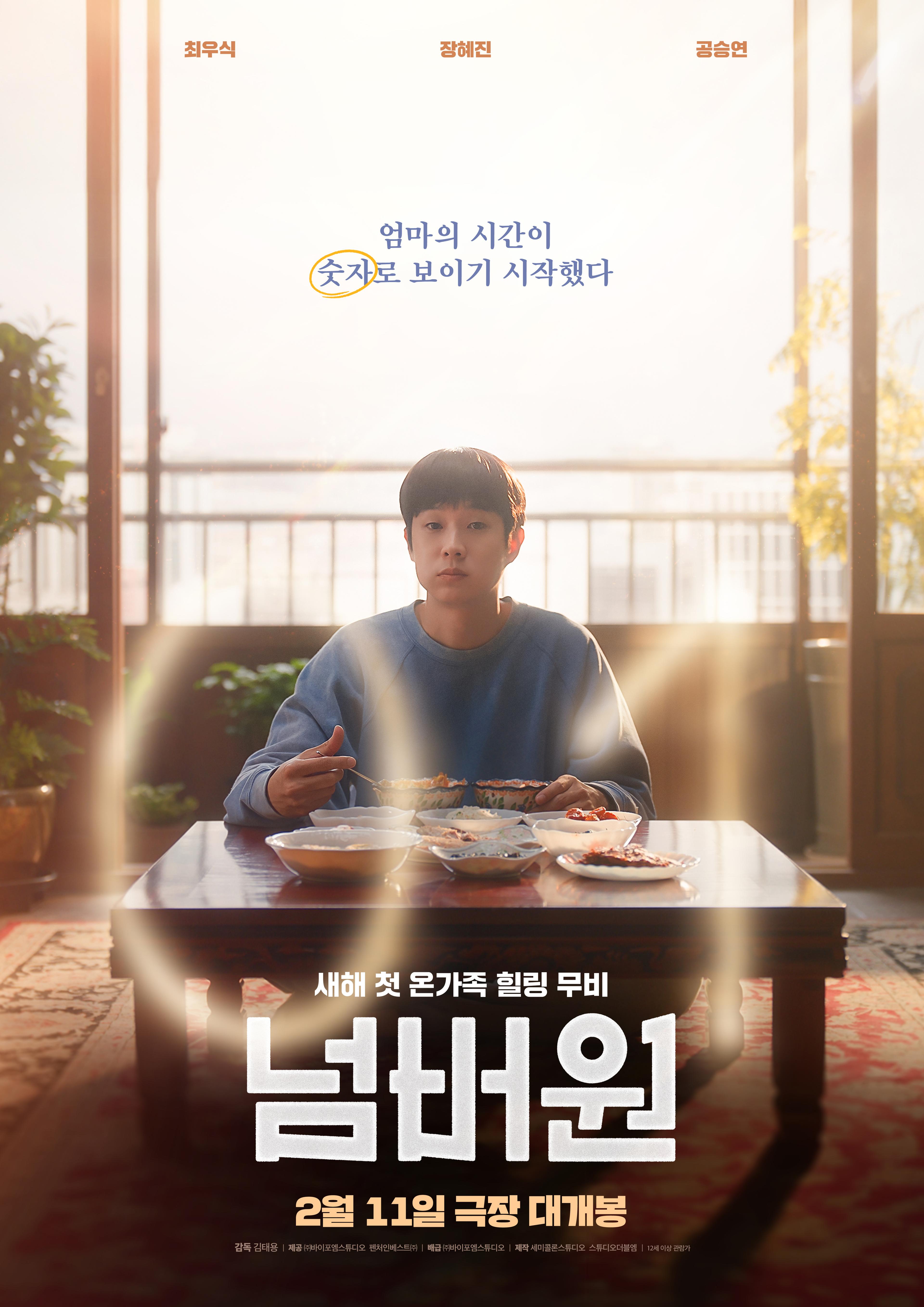 넘버원 포스터