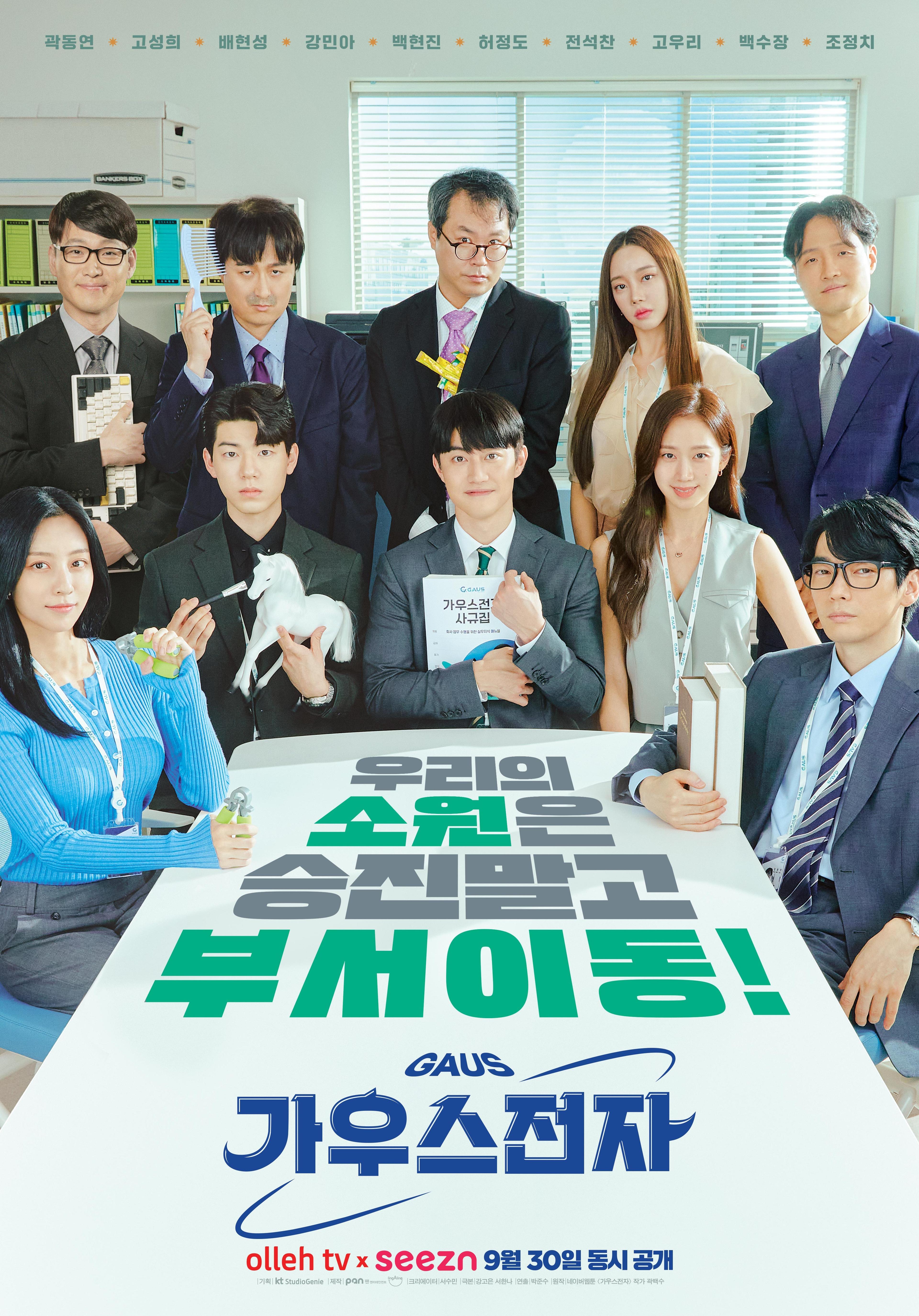가우스전자 포스터