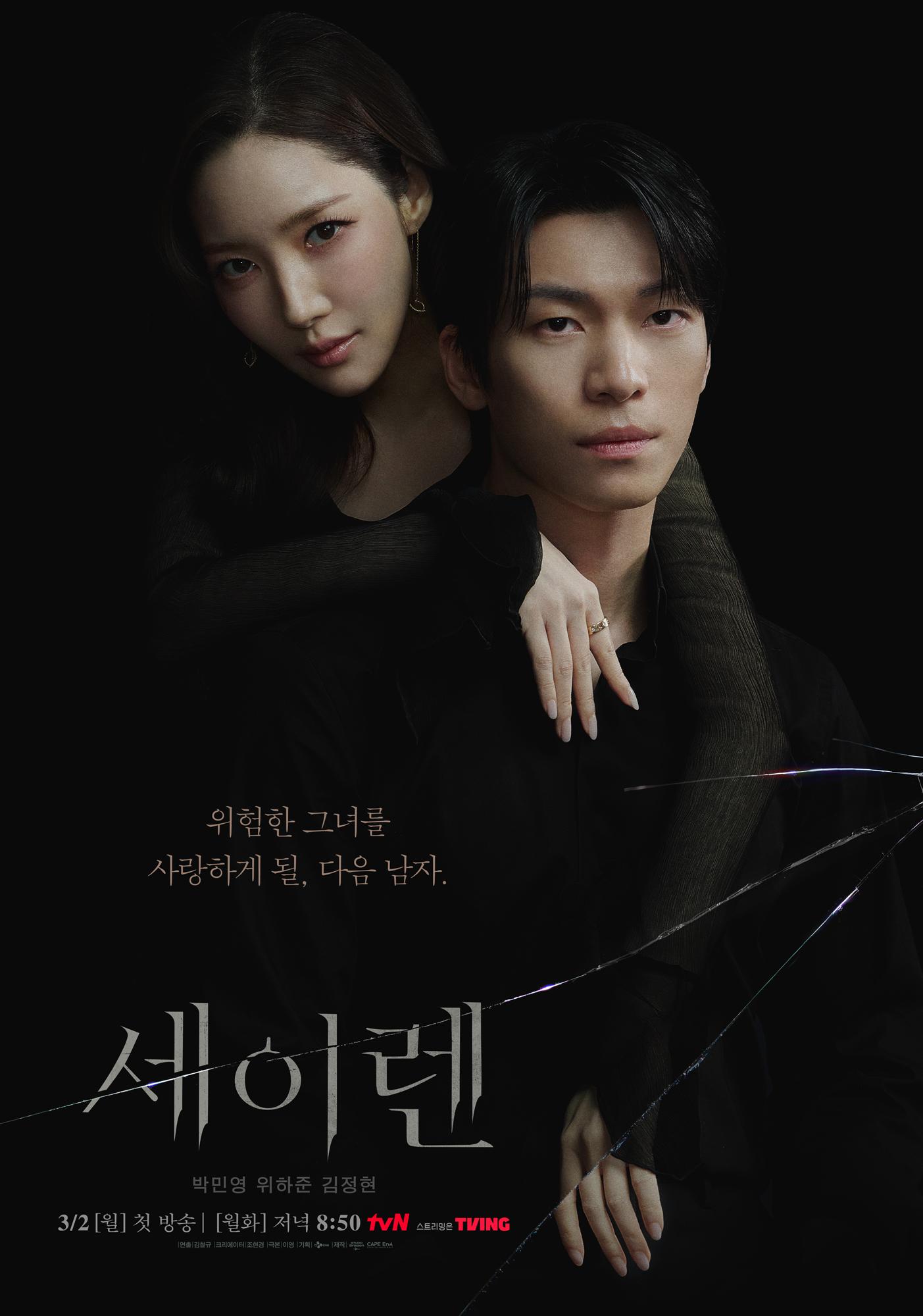 세이렌 포스터
