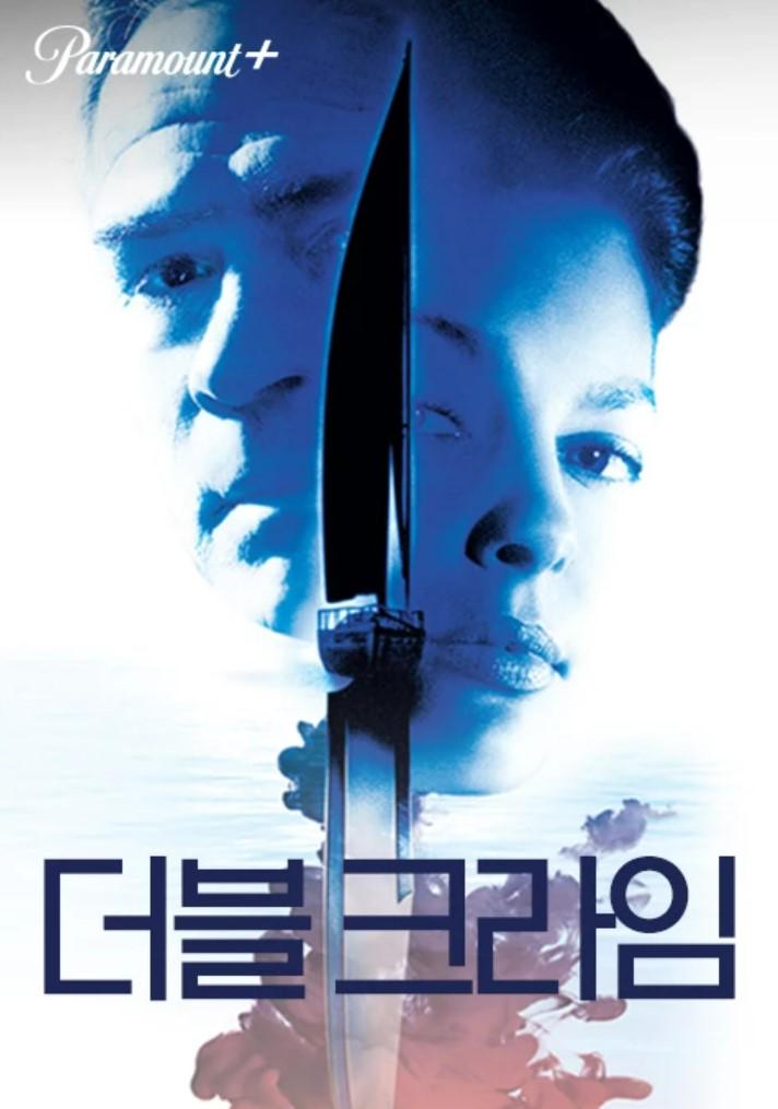 더블 크라임 포스터