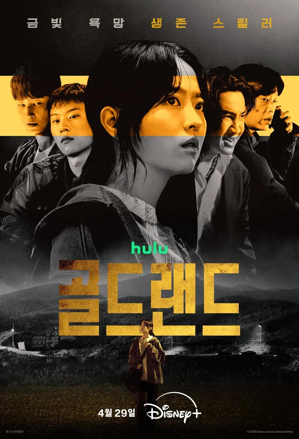 골드랜드 포스터