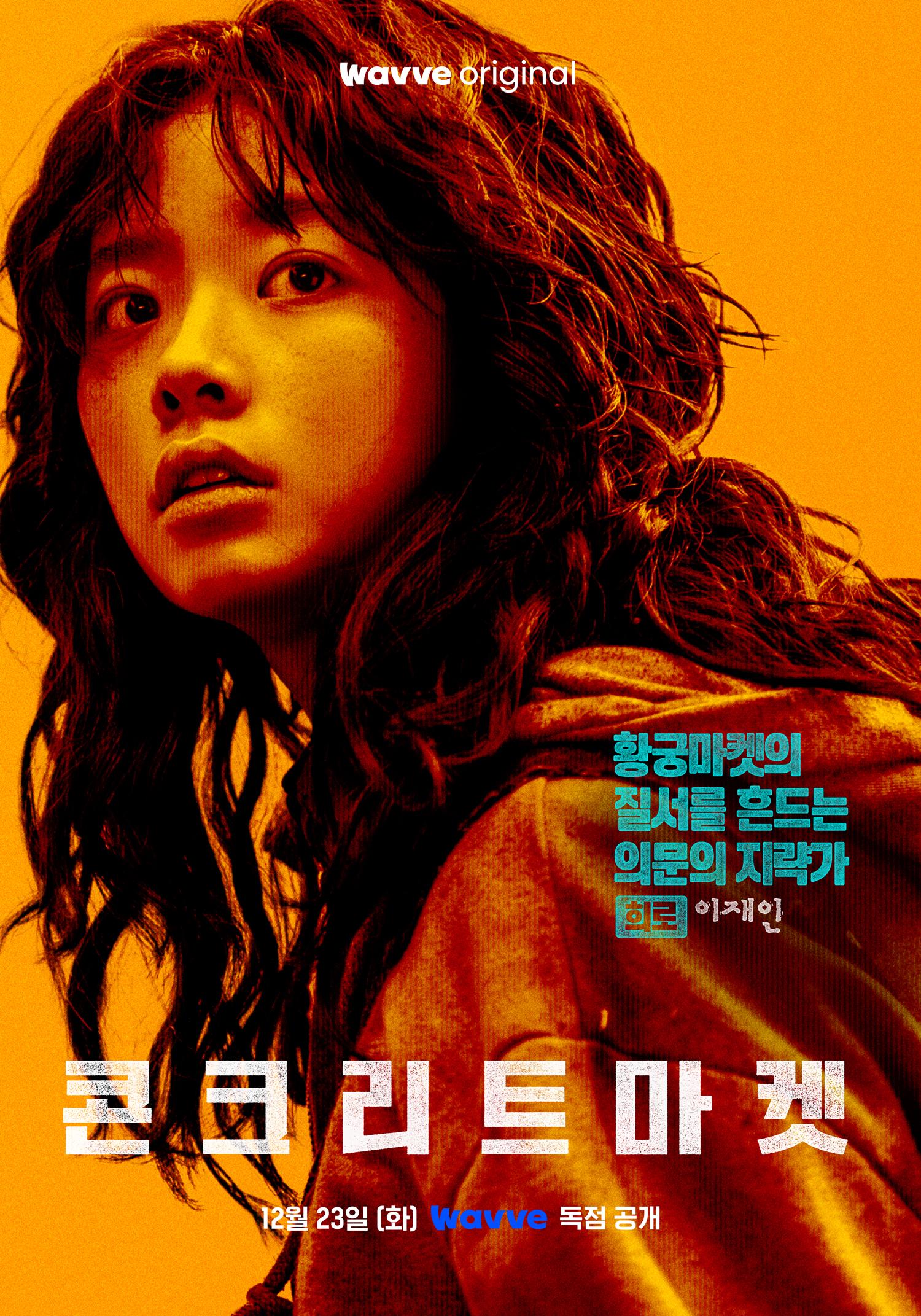 콘크리트 마켓 포스터