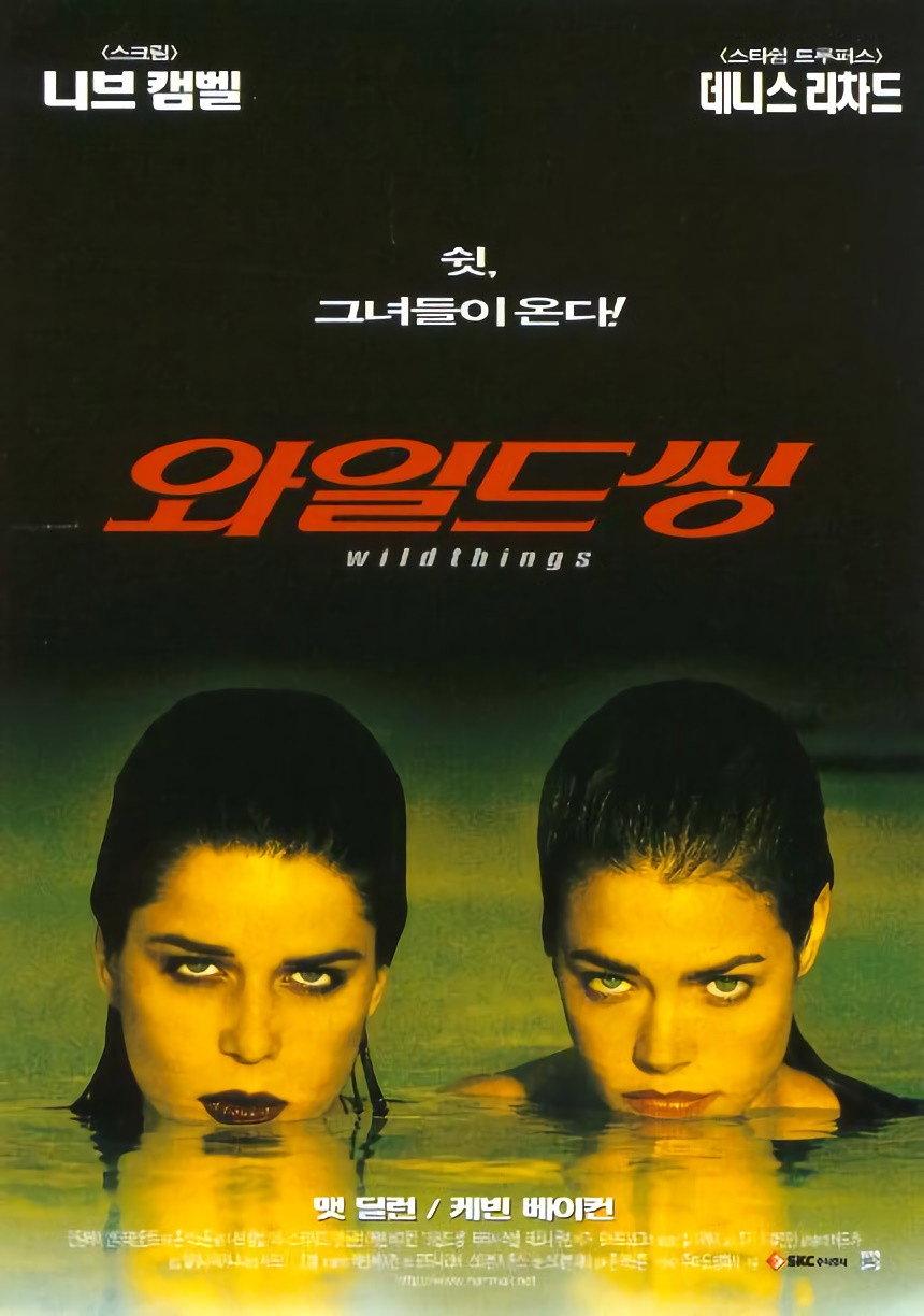 와일드 씽 포스터