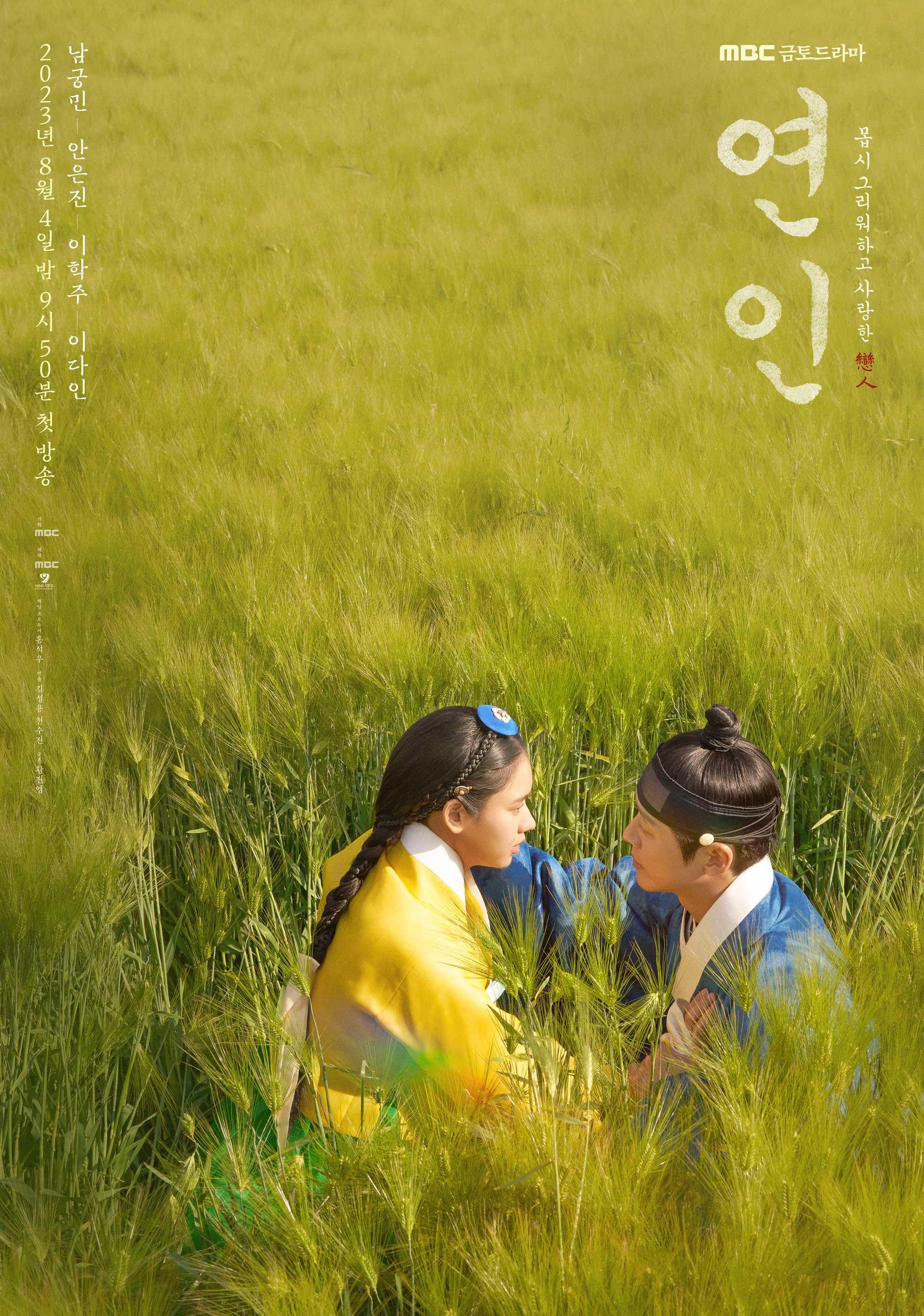 연인 파트 1 포스터