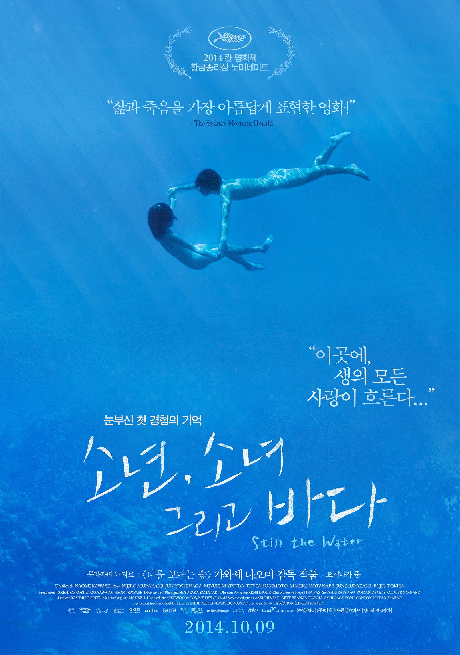 소년, 소녀 그리고 바다 포스터