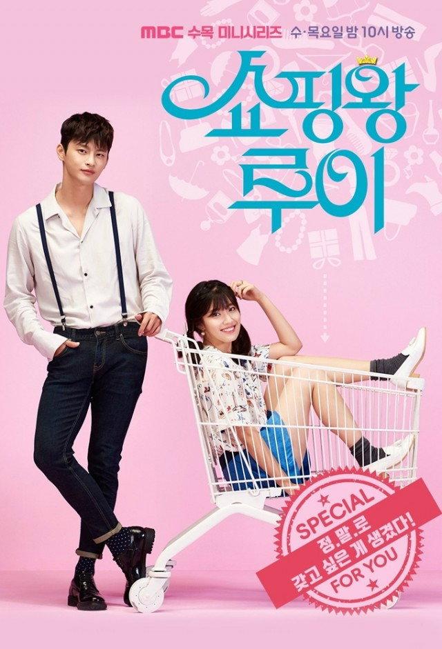 쇼핑왕 루이 포스터