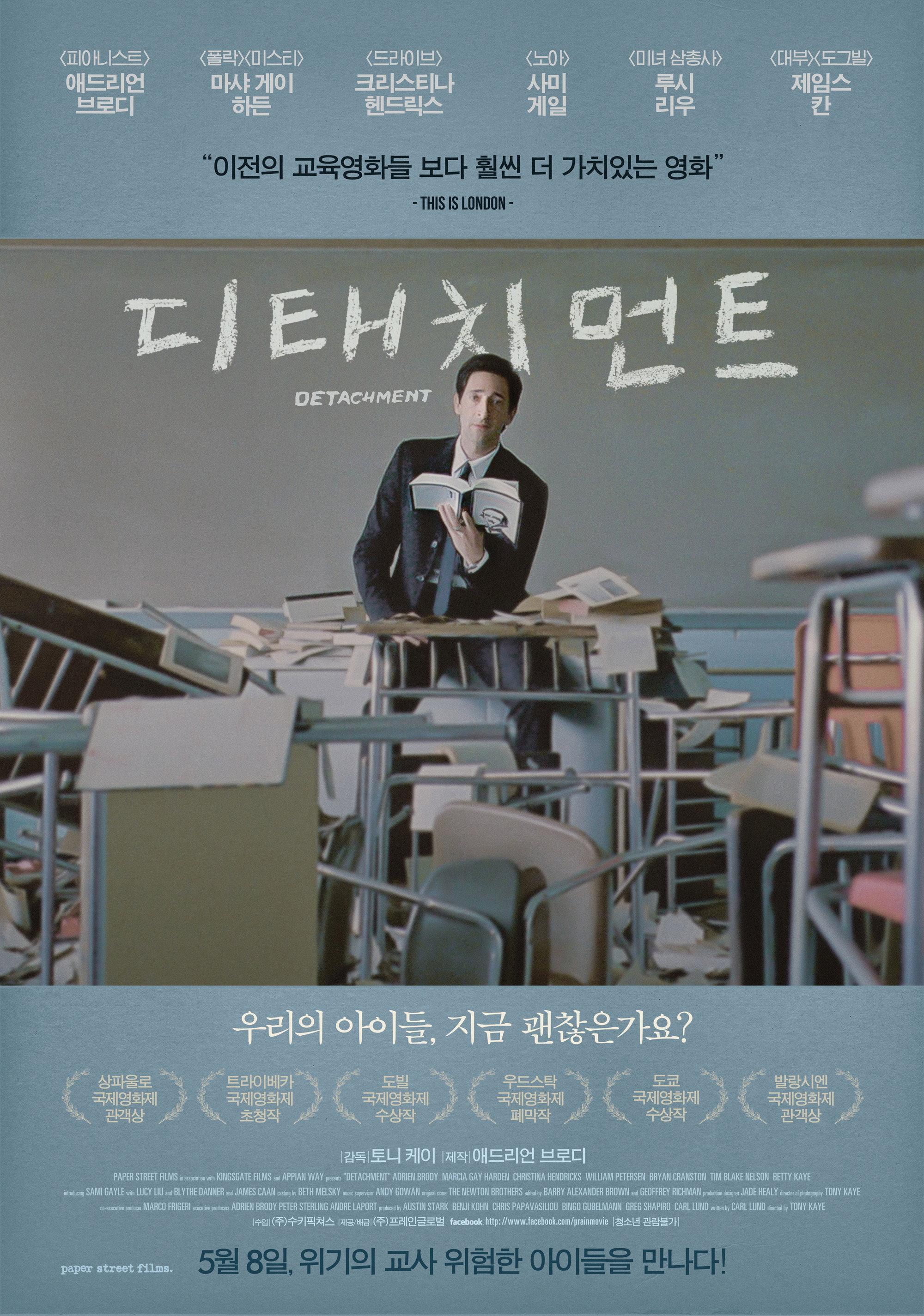 디태치먼트 포스터