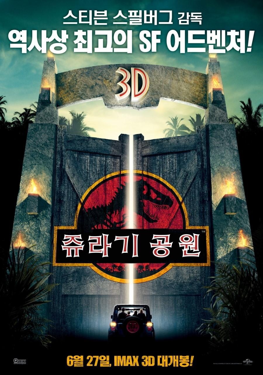 쥬라기 공원 포스터