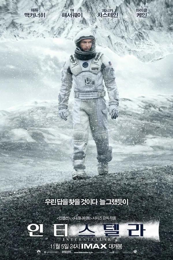 인터스텔라 포스터