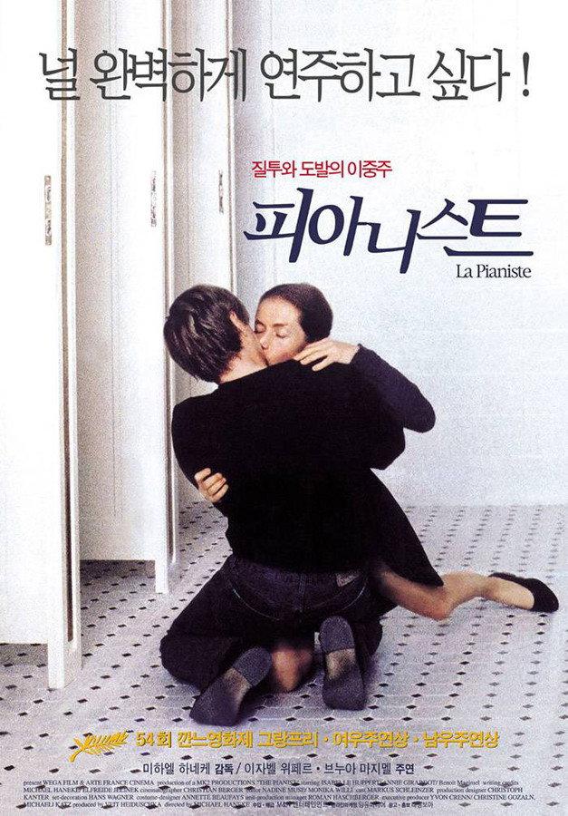 피아니스트 포스터