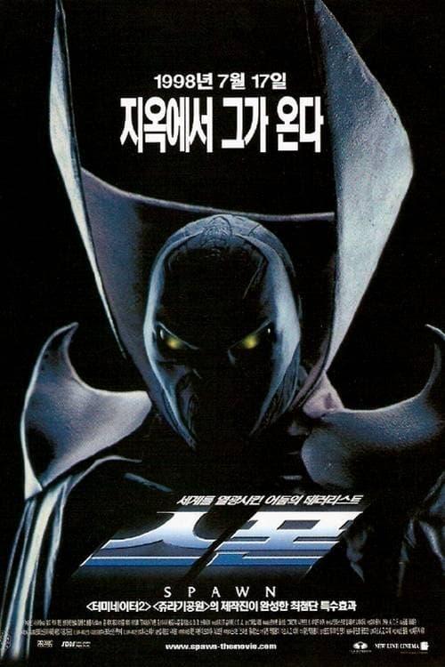 스폰 포스터