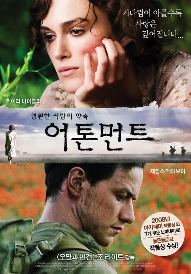 어톤먼트 포스터