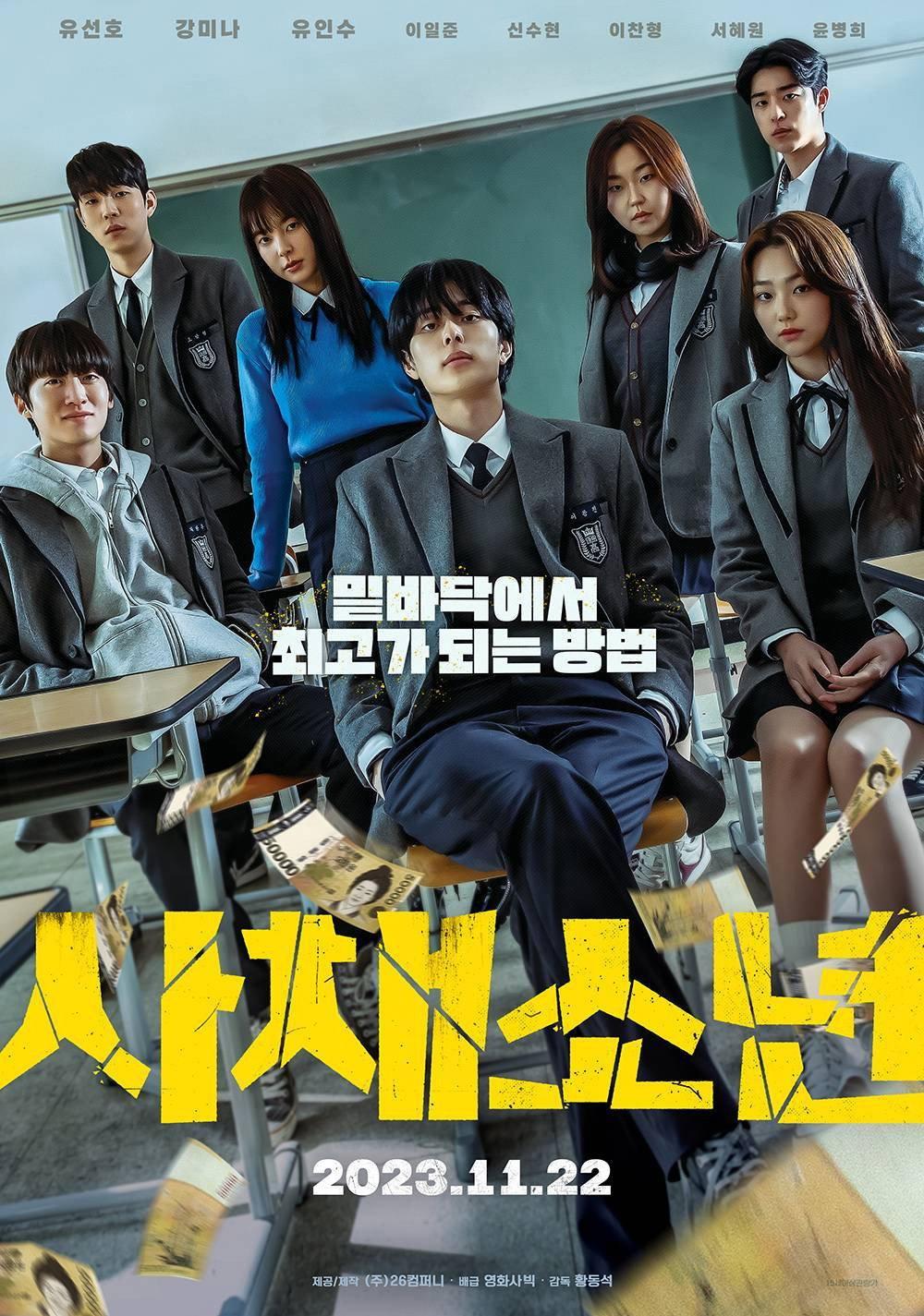 사채소년 포스터
