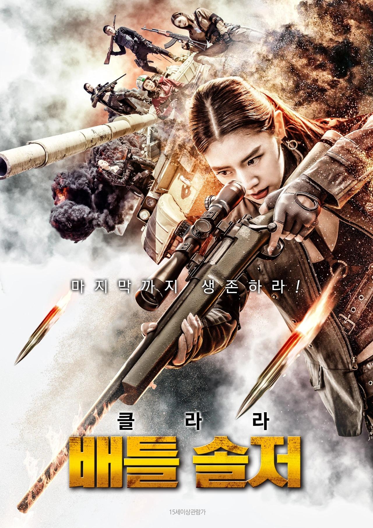 배틀 솔저 포스터