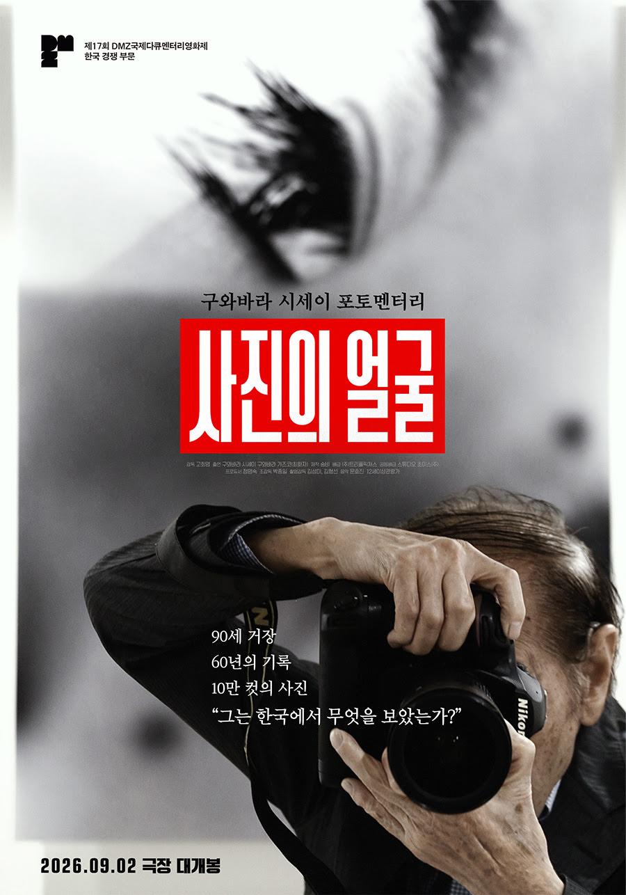 사진의 얼굴 포스터