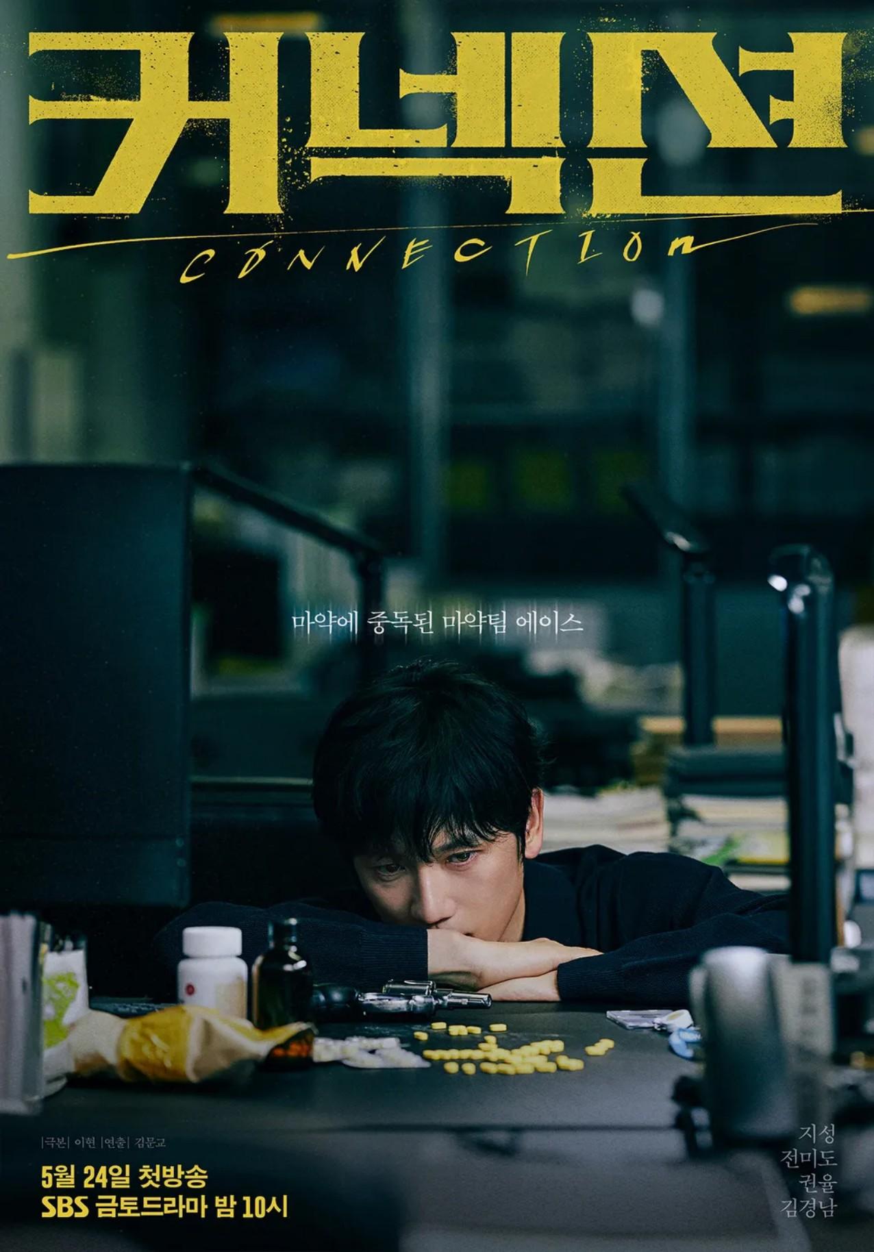 커넥션 포스터
