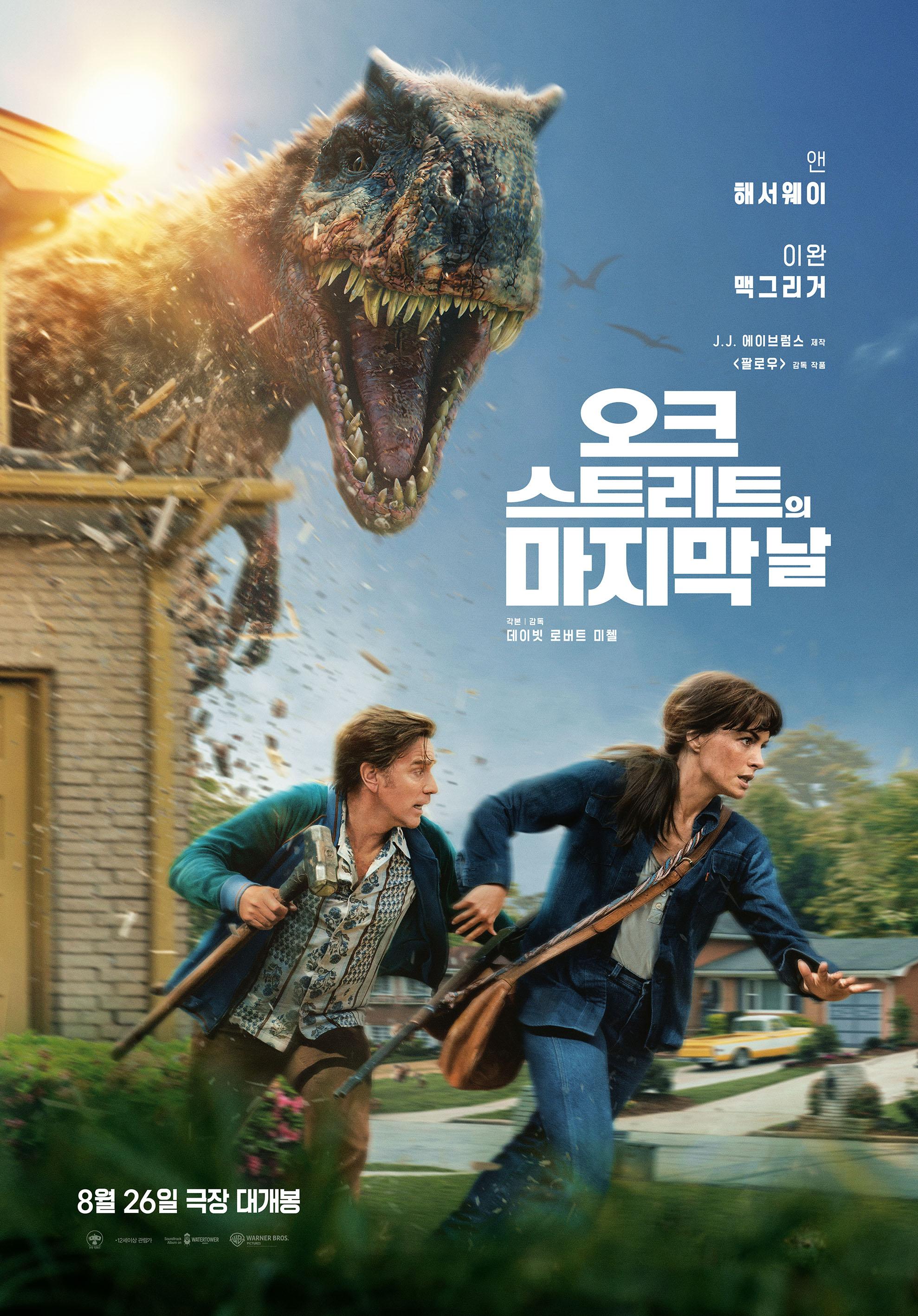 오크 스트리트의 마지막 날 포스터