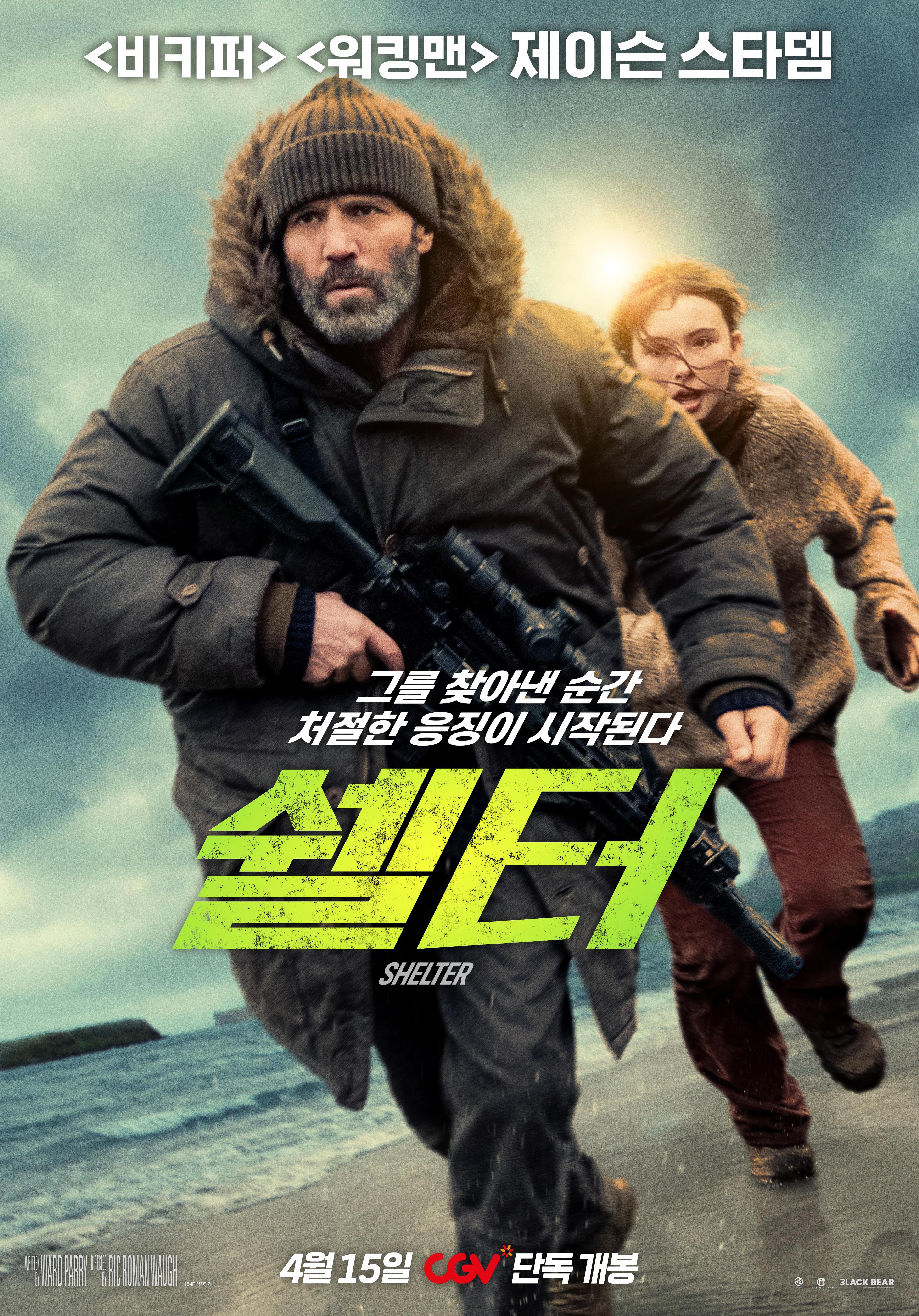 쉘터 포스터