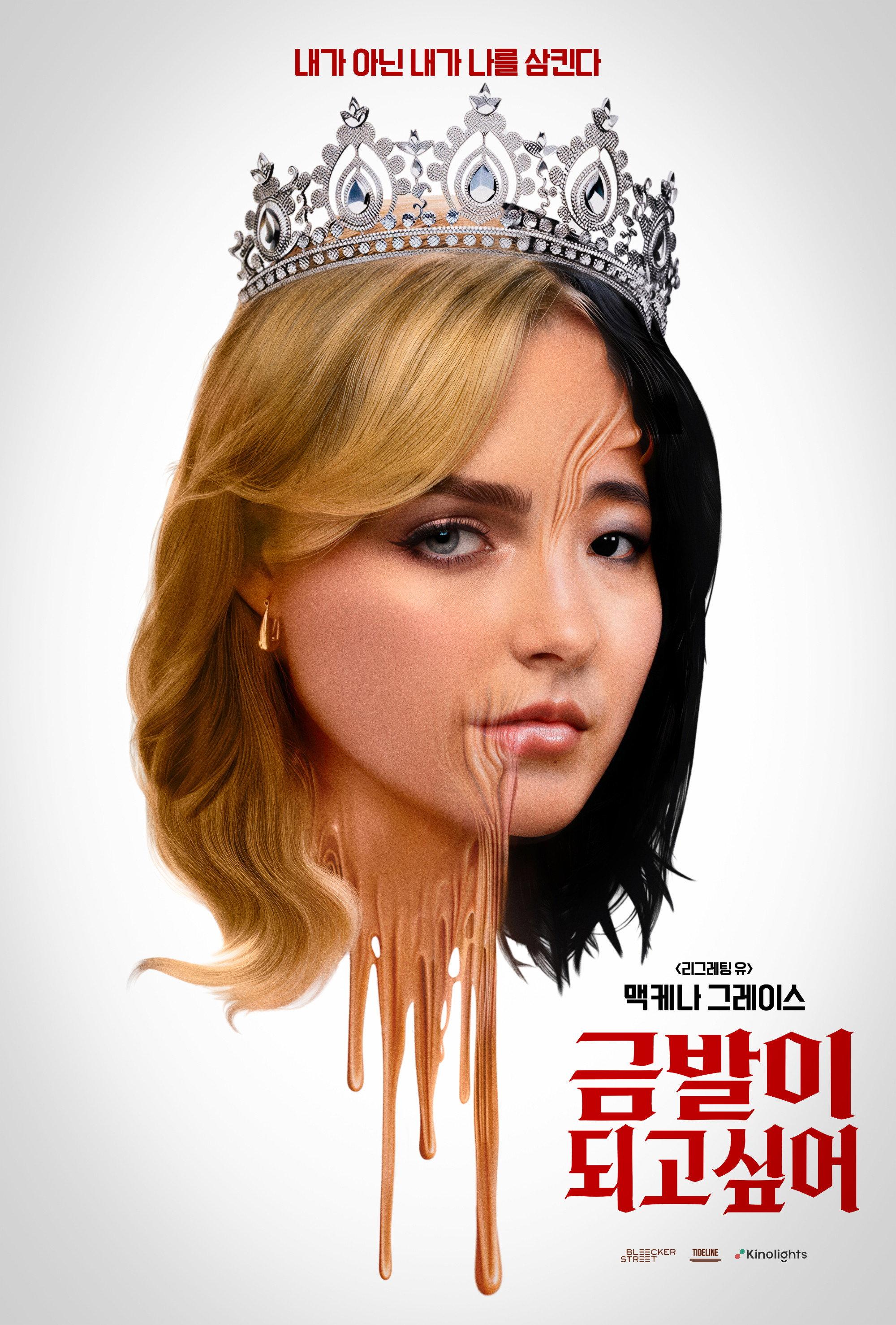 금발이 되고 싶어 포스터