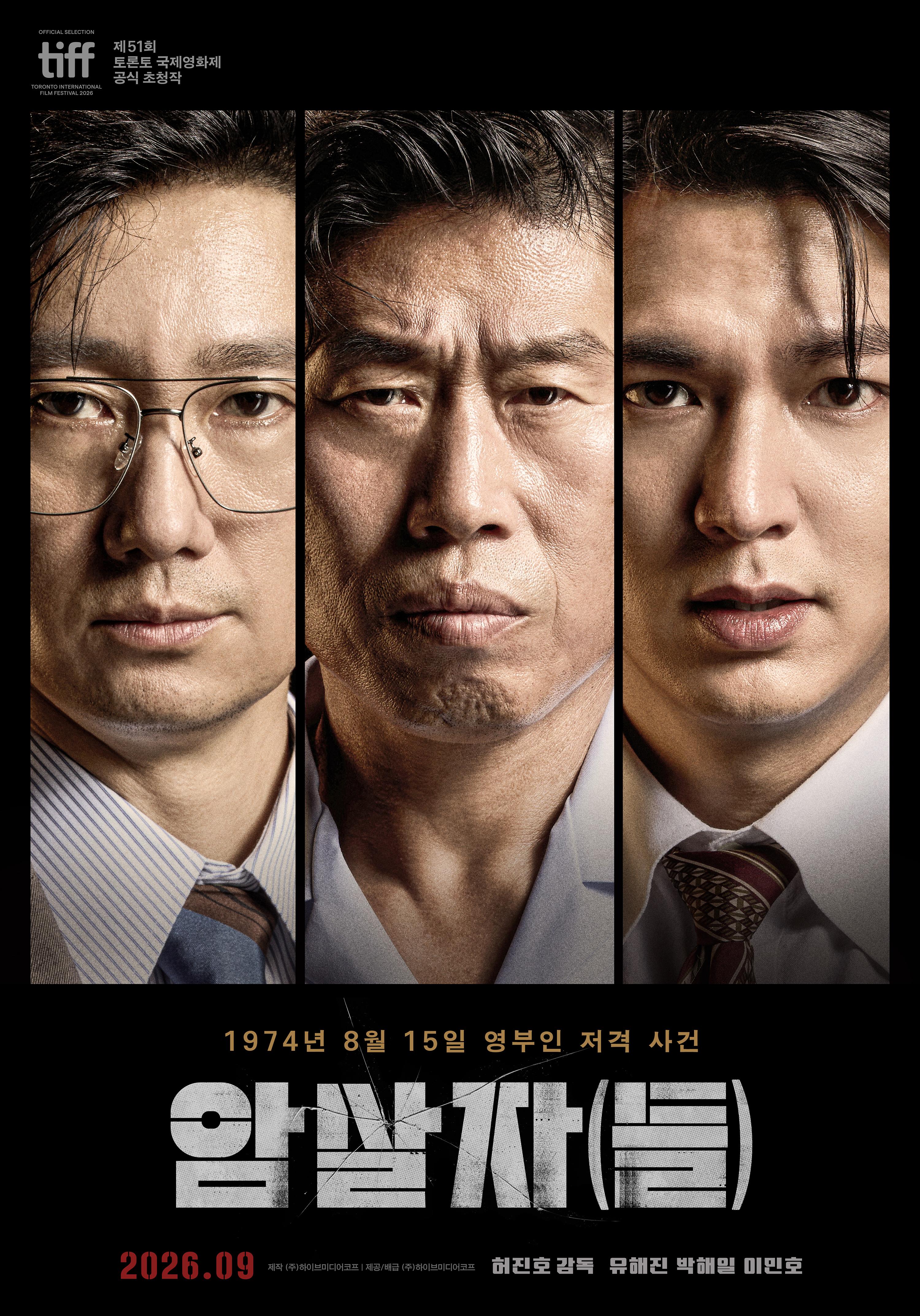 암살자(들) 포스터