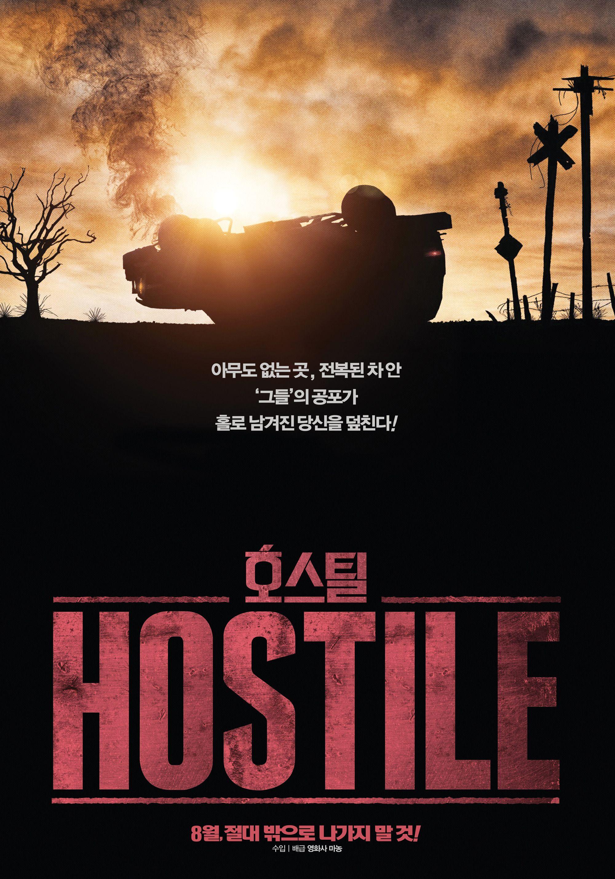 호스틸 포스터