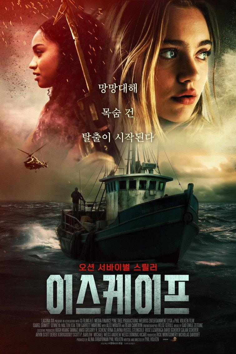 이스케이프 포스터