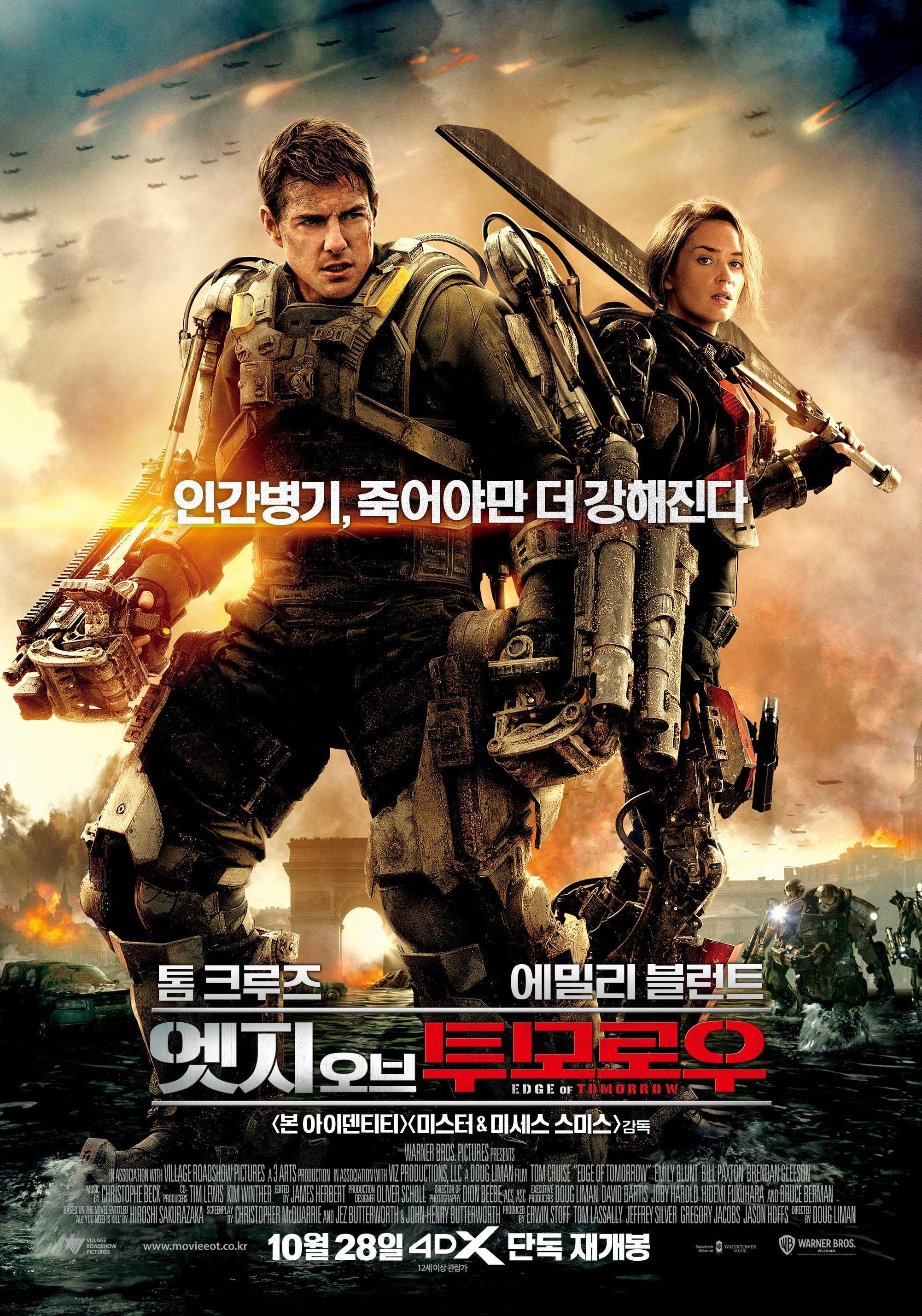 엣지 오브 투모로우 포스터