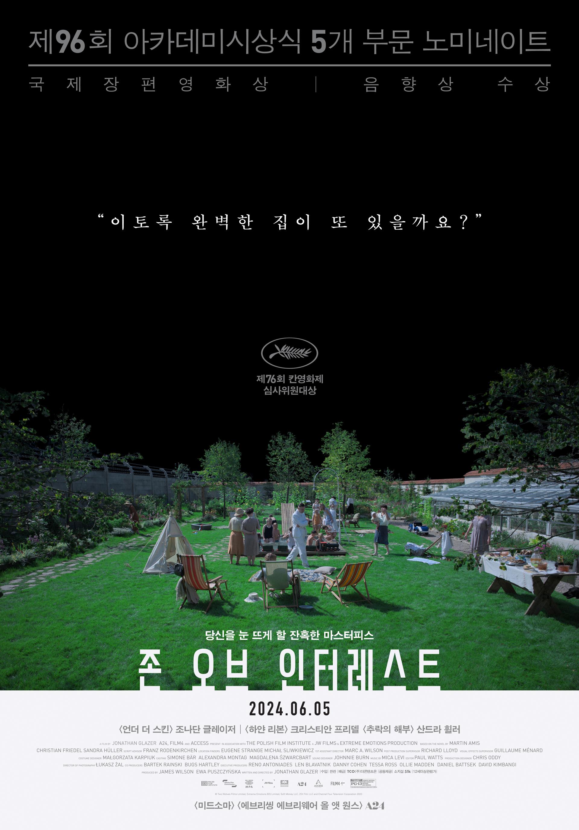 존 오브 인터레스트 포스터