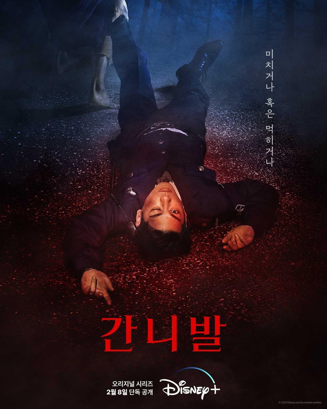 간니발 포스터