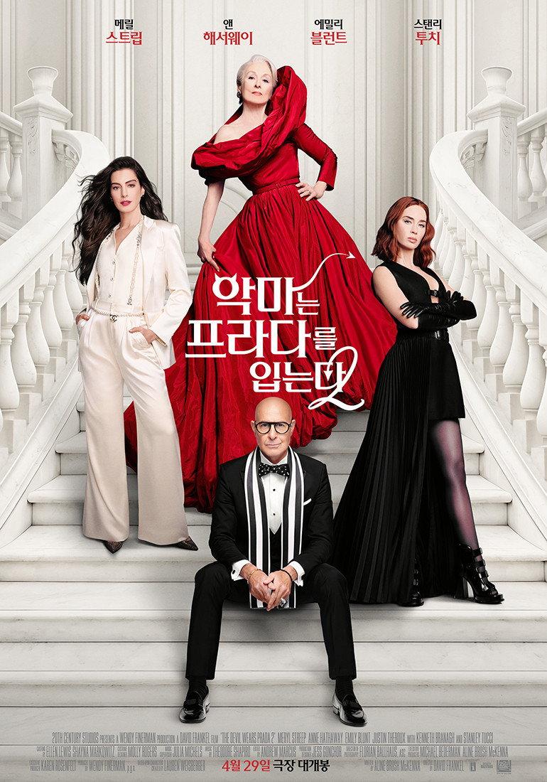 악마는 프라다를 입는다 2 포스터