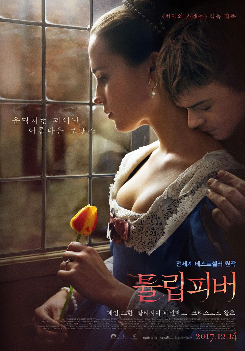 튤립 피버 포스터