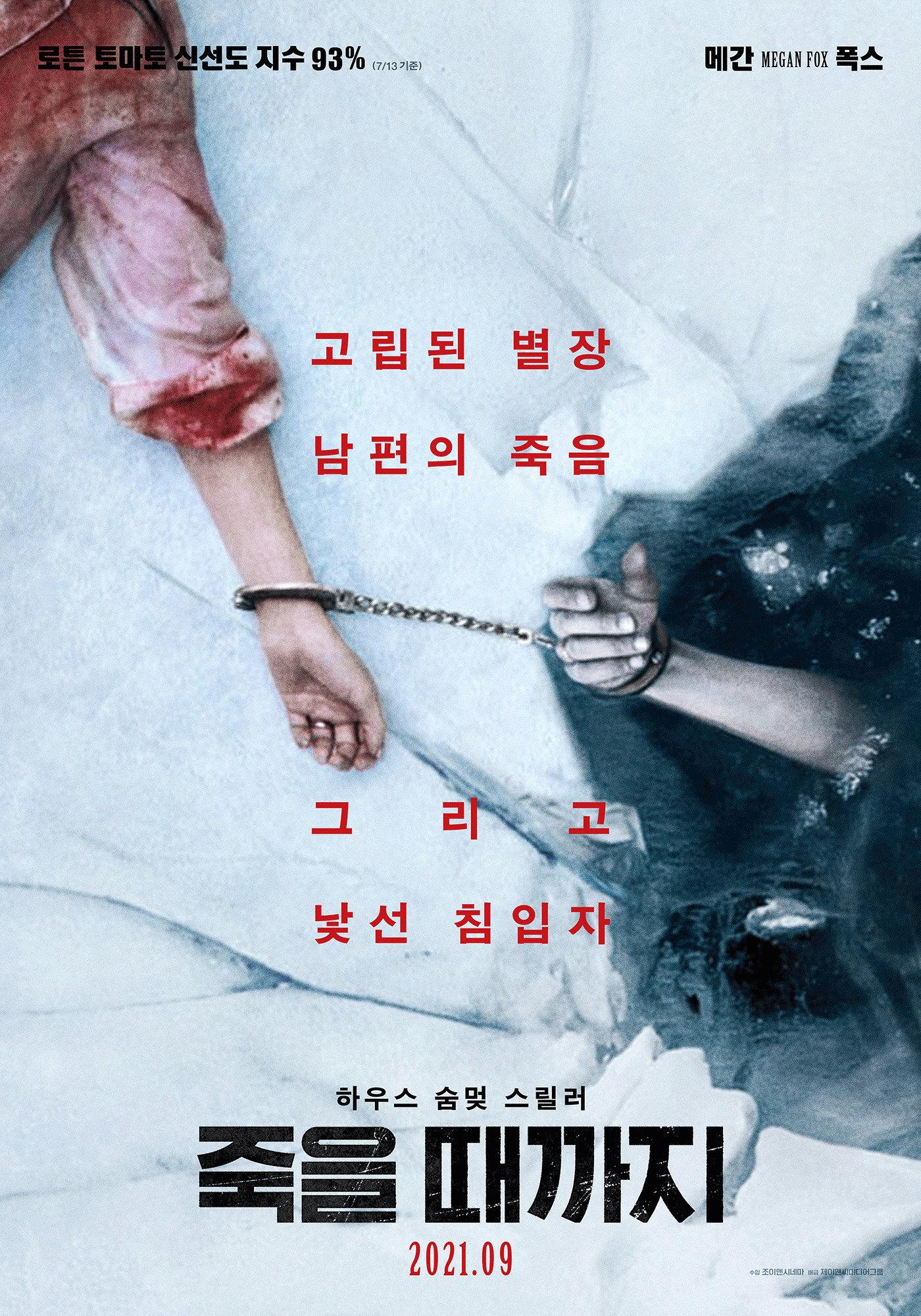 죽을 때까지 포스터