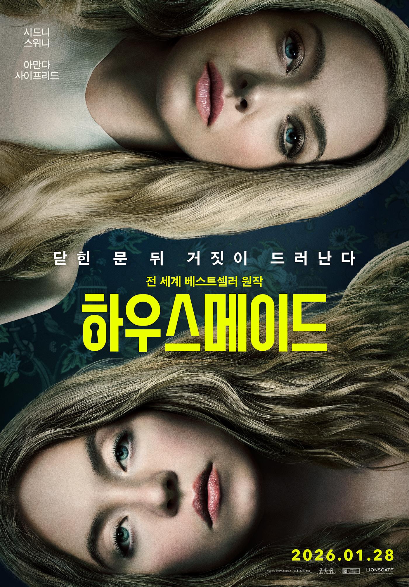 하우스메이드 포스터