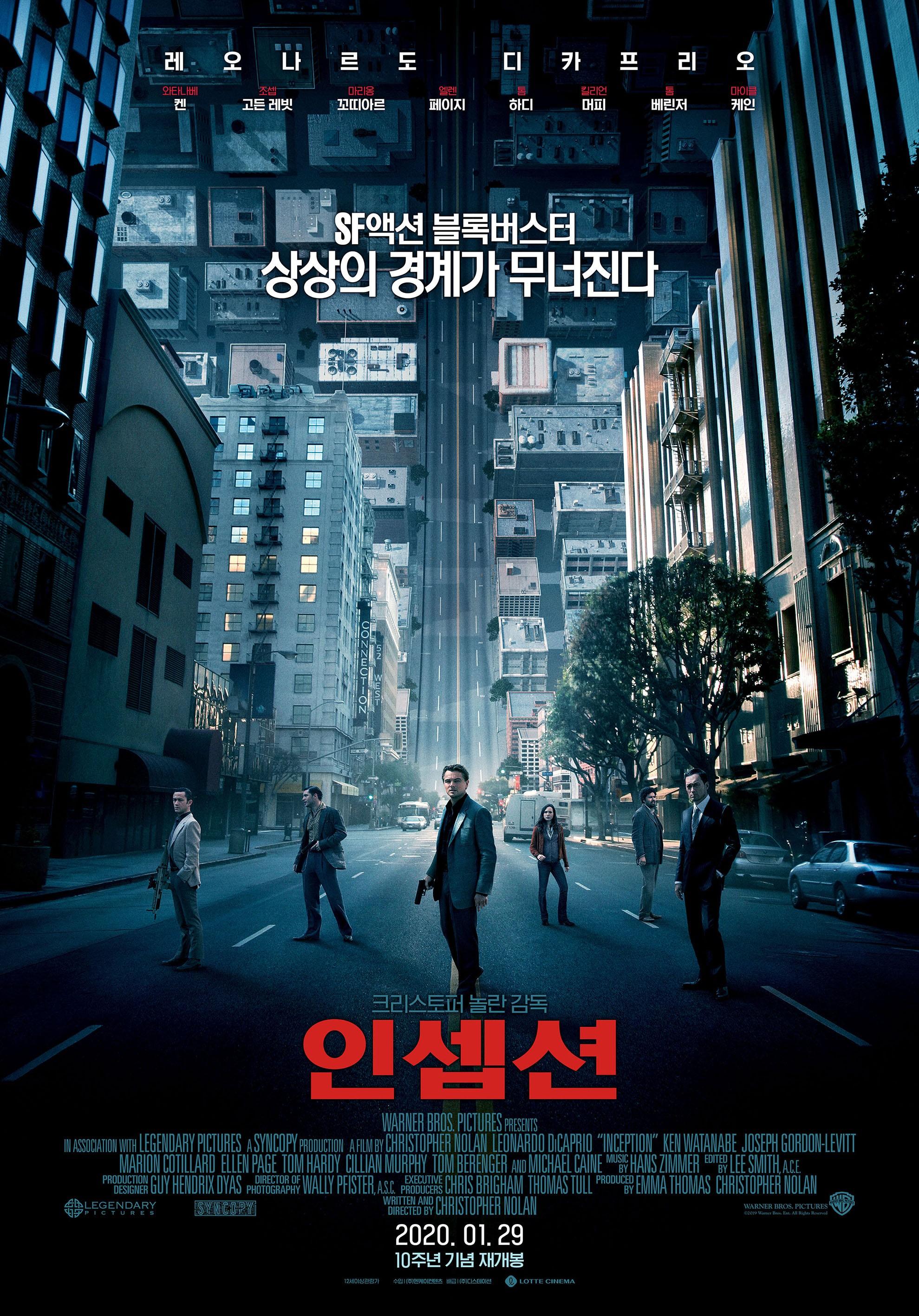 인셉션 포스터