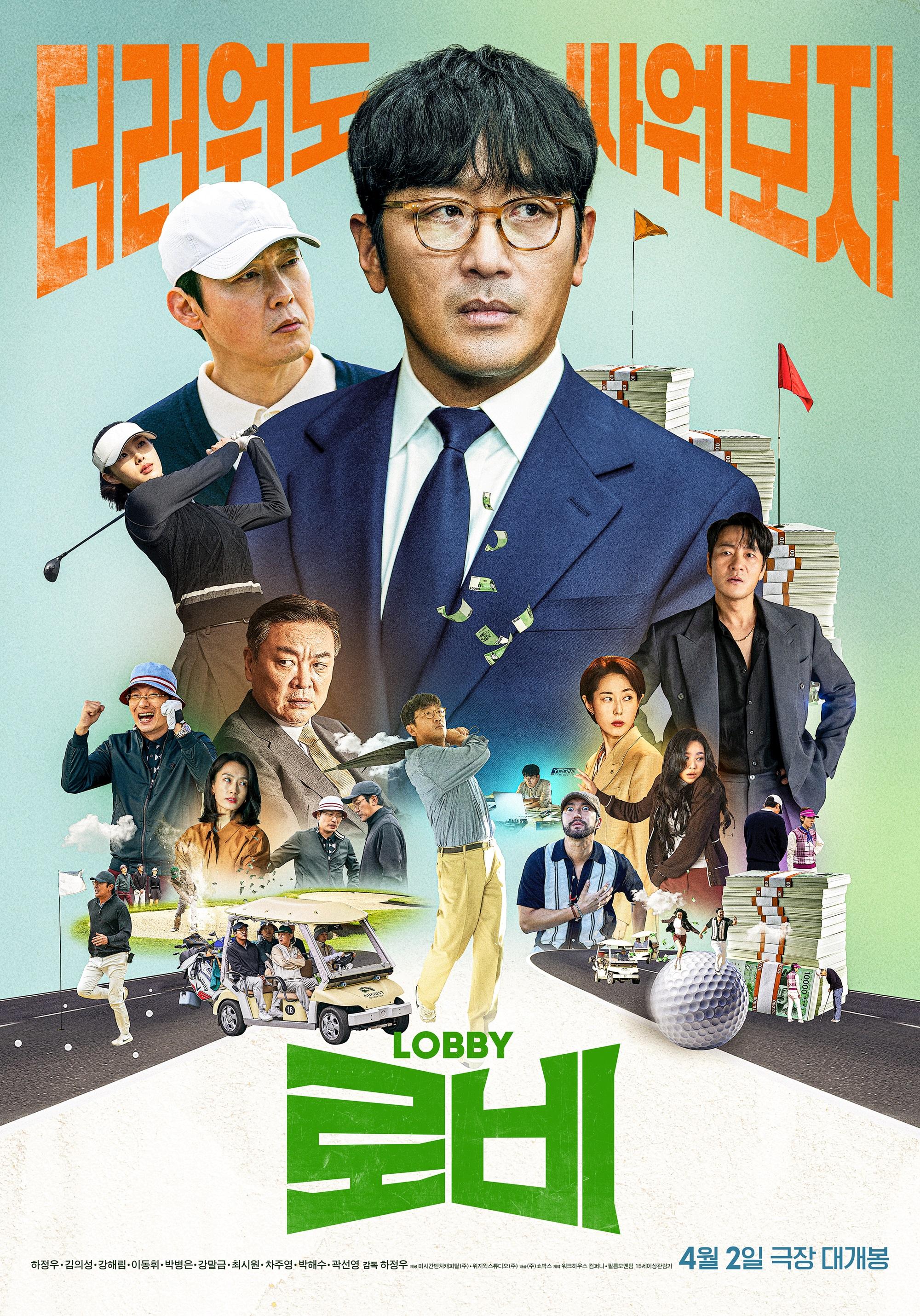 로비 포스터