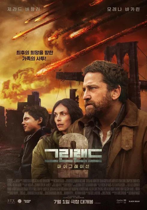 그린랜드 2: 마이그레이션 포스터