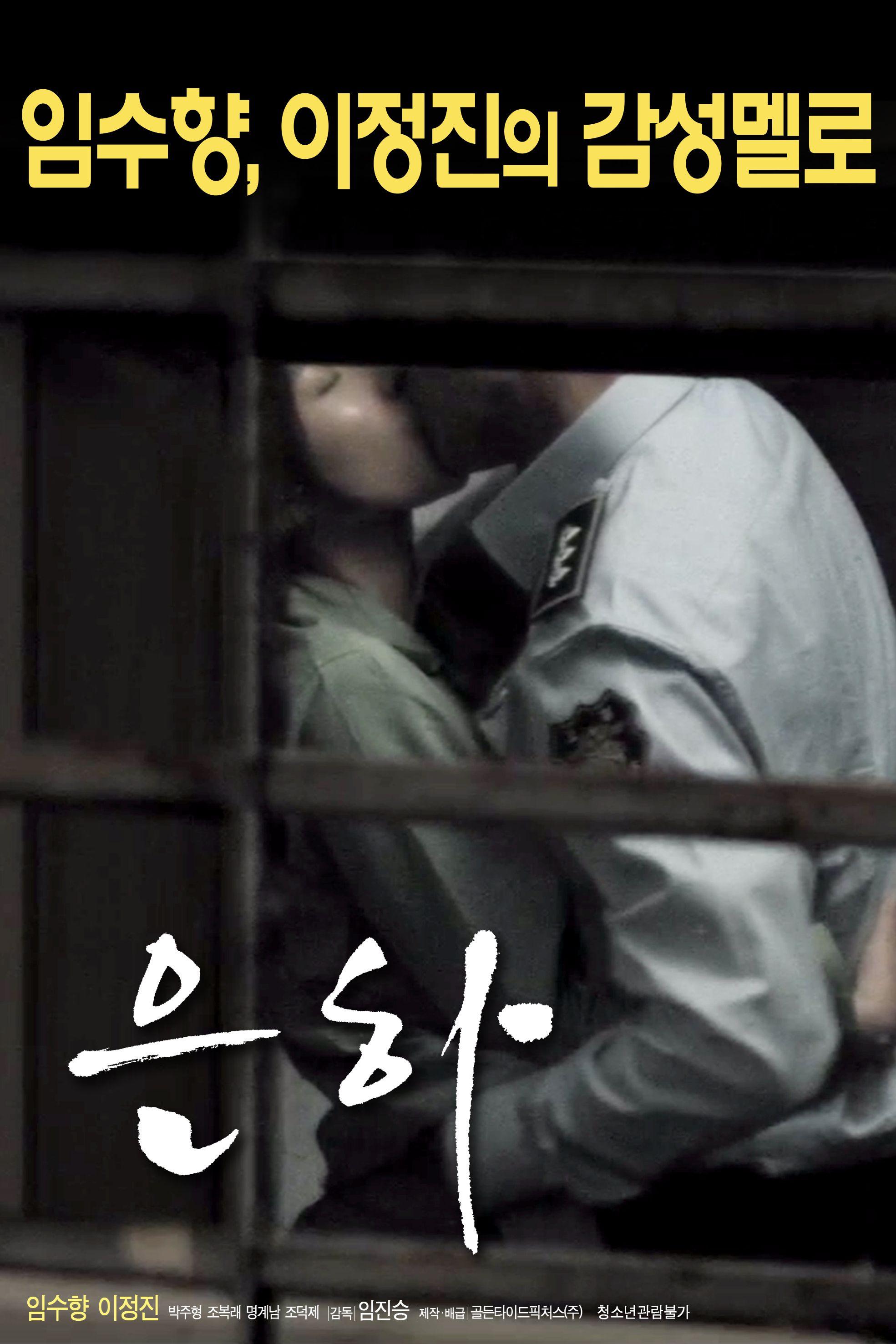 은하 포스터