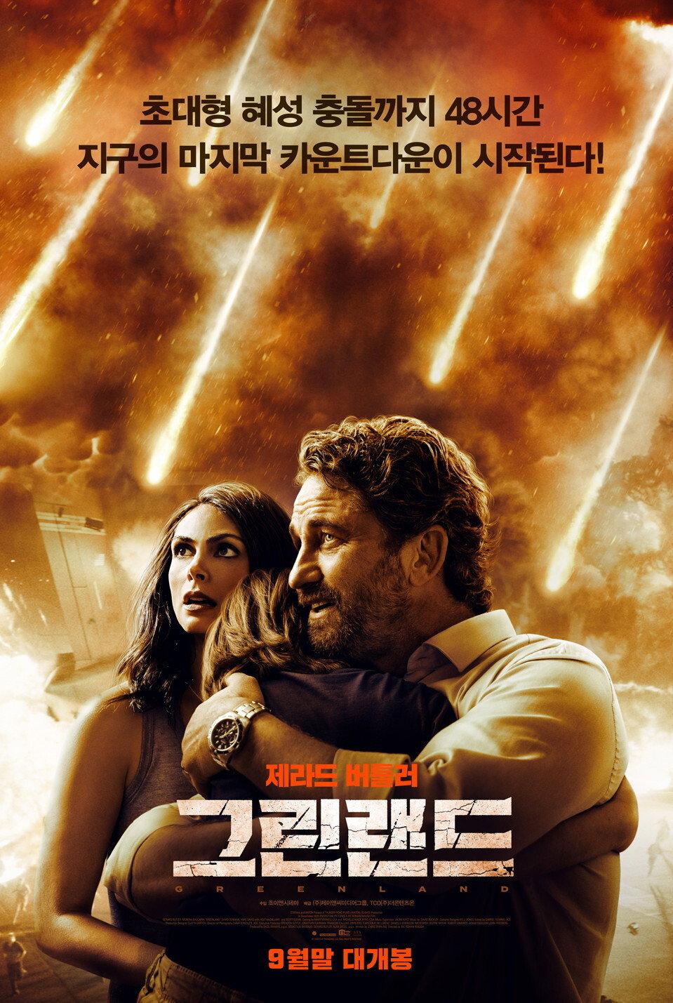 그린랜드 포스터