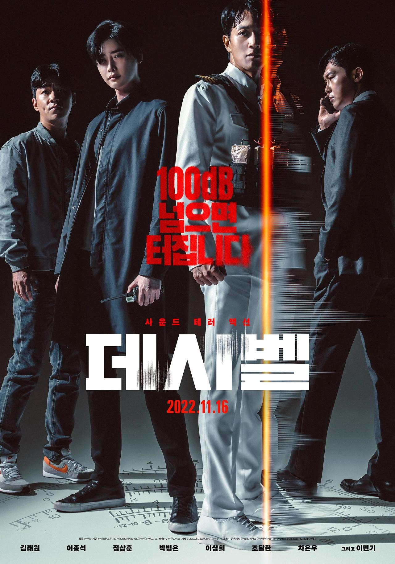데시벨 포스터